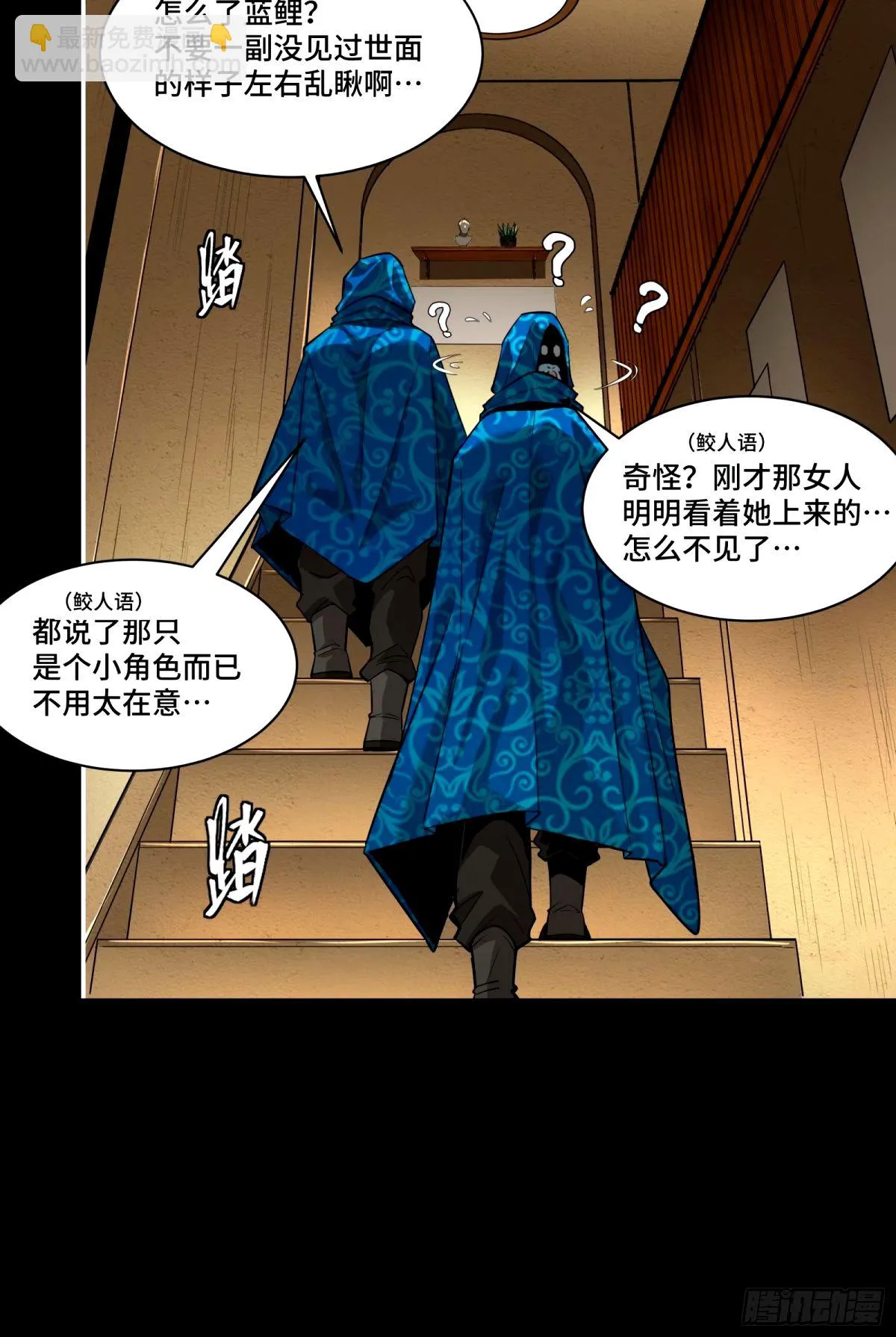 星甲魂将传漫画下拉式免费漫画,112 鲛人族的传承2图