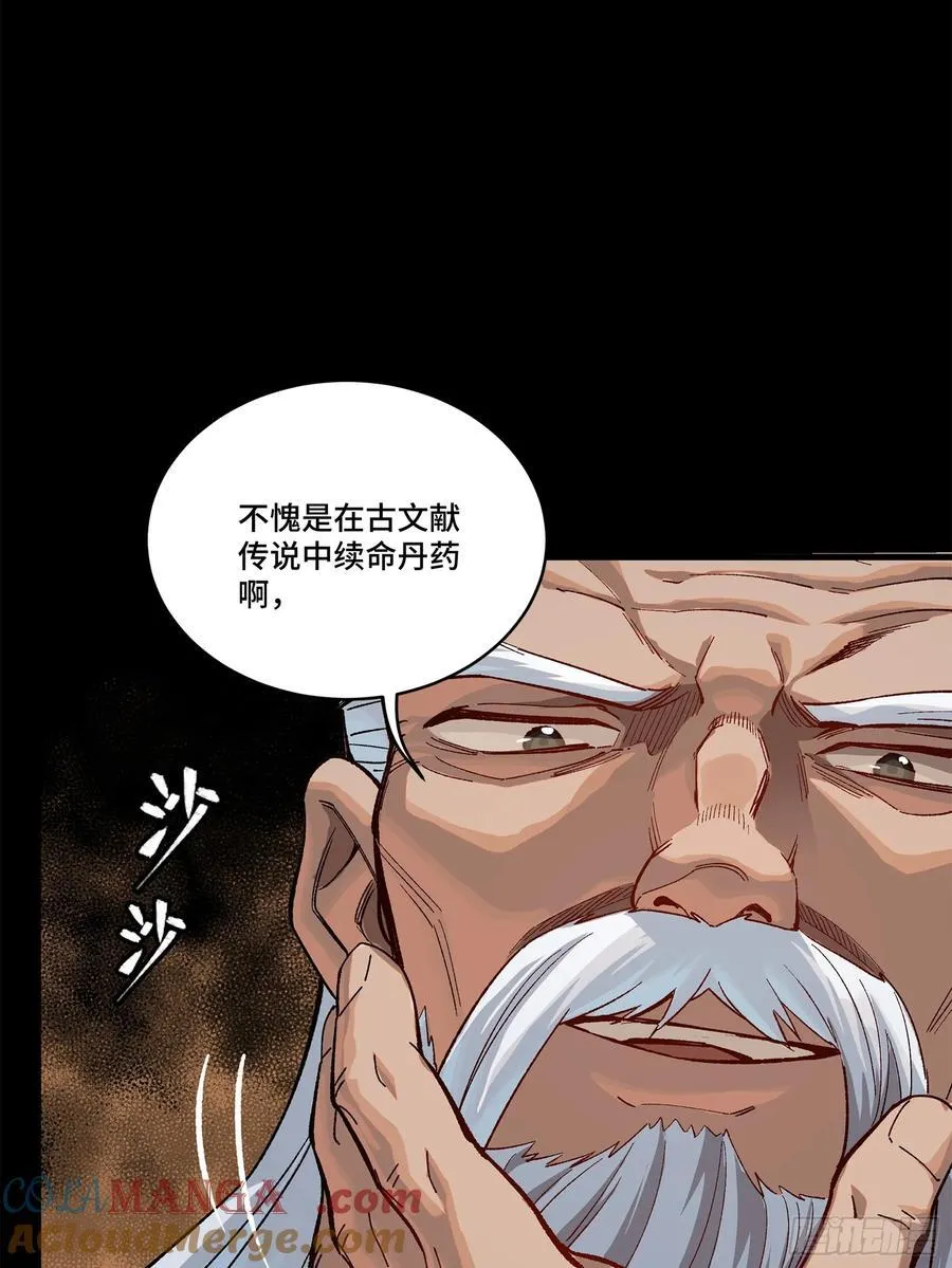 星甲魂将传最新一集漫画,204 洪小姐1图