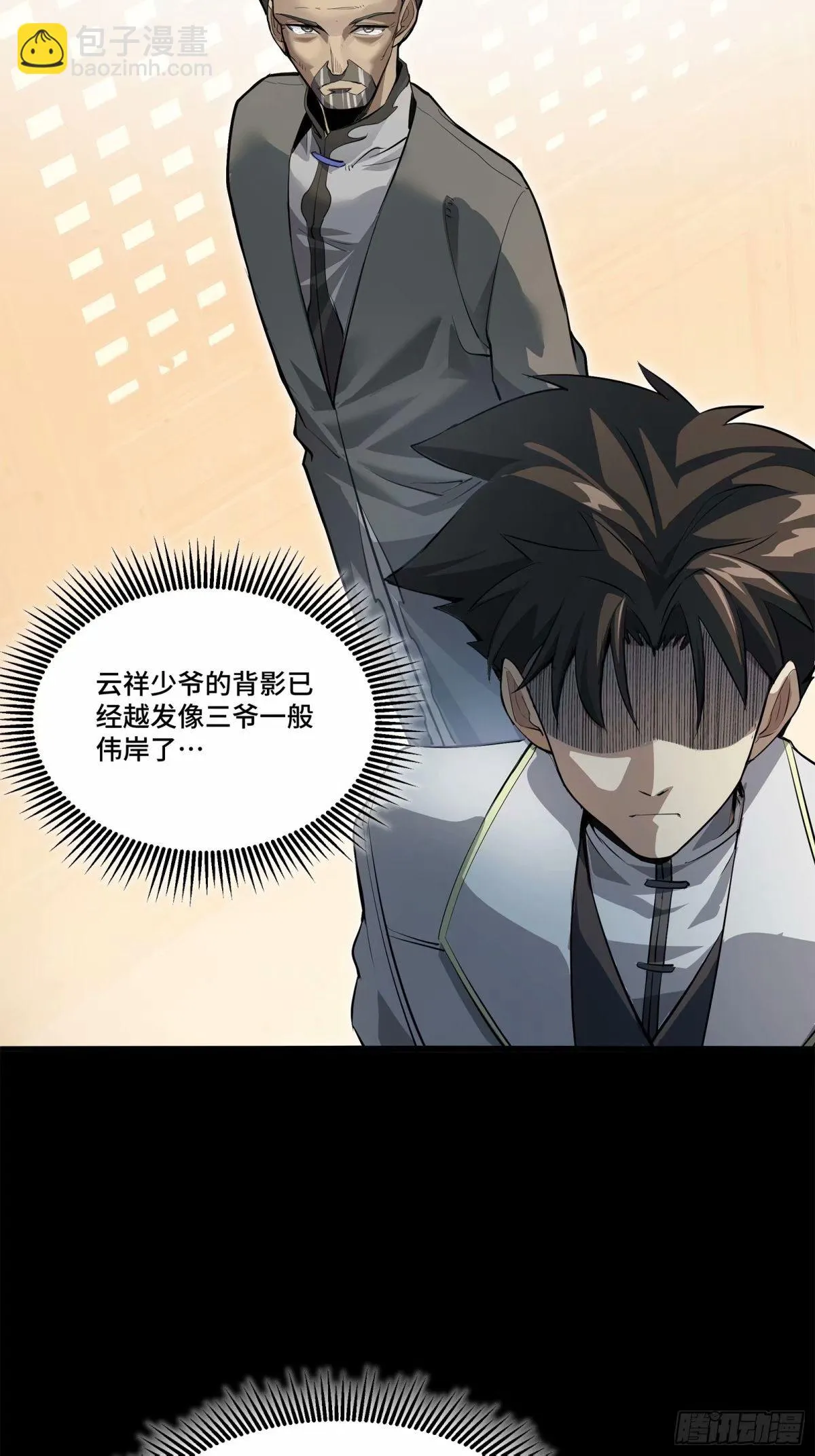 星甲魂将传免费观看漫画,108 大局为先1图