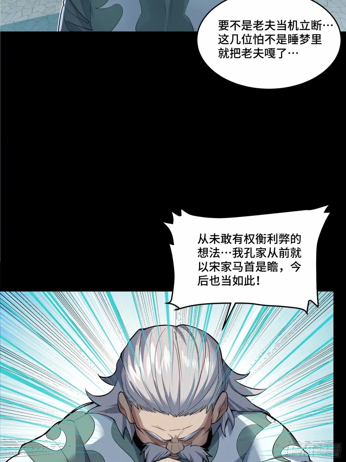 星甲魂将传主题曲漫画,108 大局为先2图