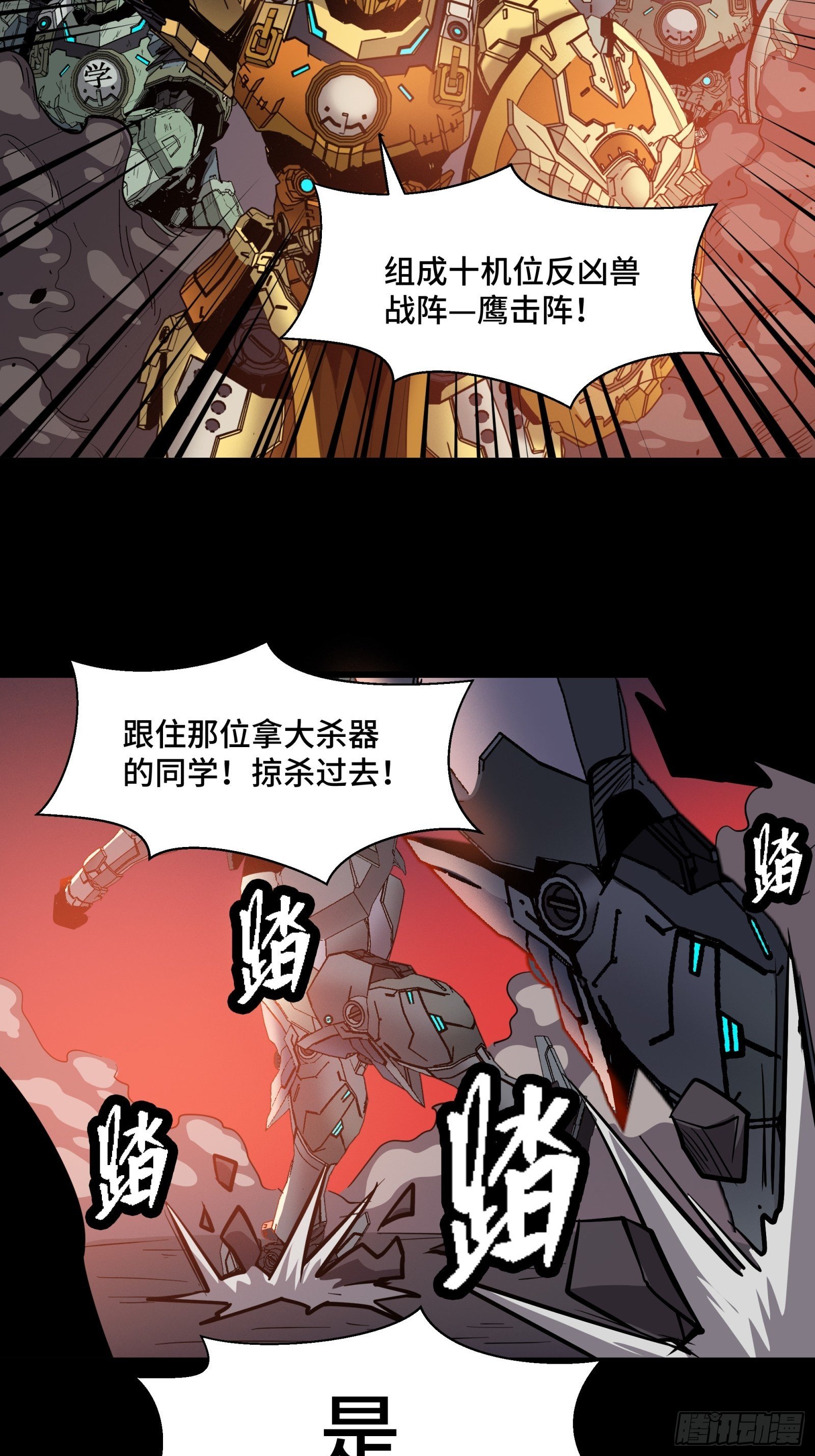 星甲魂将传漫画免费下拉式观看六漫画奇漫屋漫画,030 威远式强化方案1图