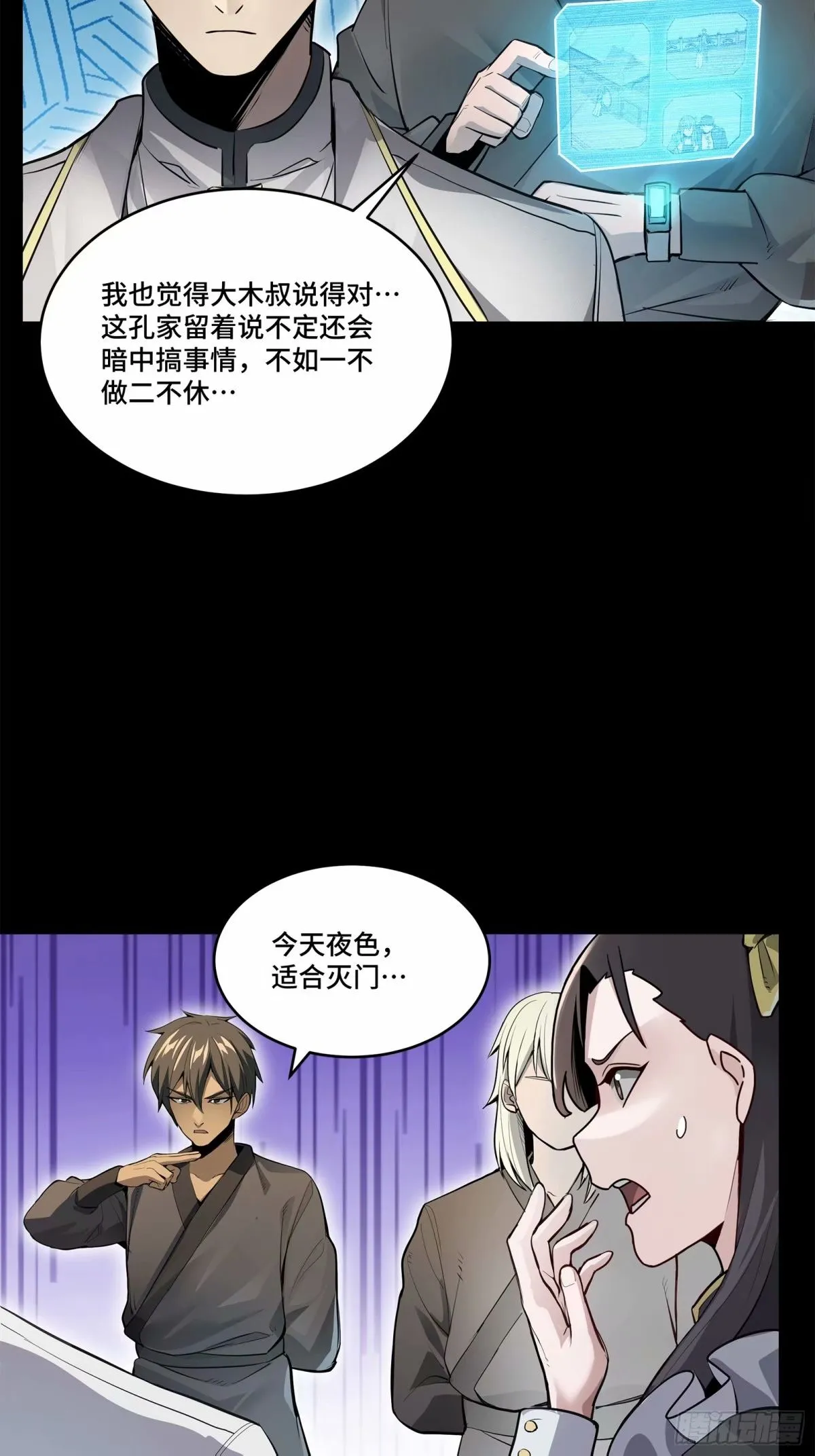 星甲魂将传免费观看漫画,108 大局为先1图