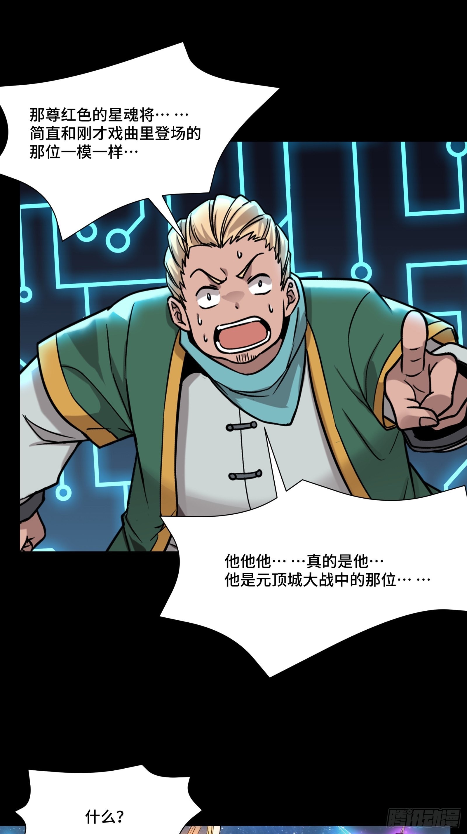 星甲魂将传漫画,076 破天爪1图