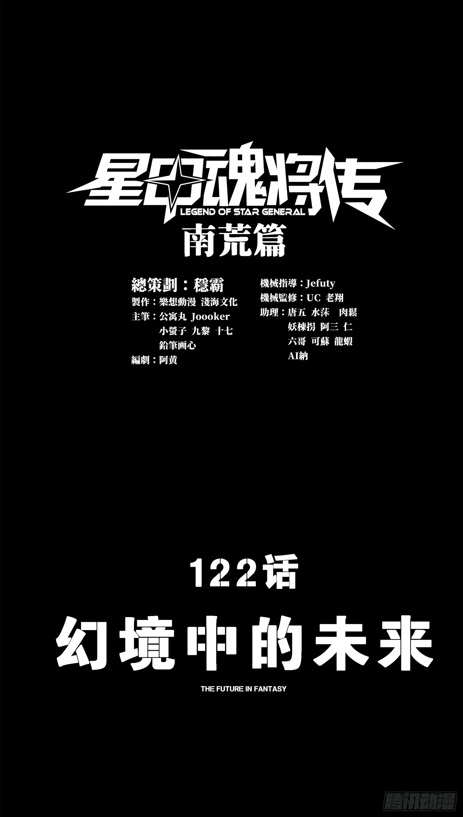 星甲魂将传下拉式免费漫画漫画,122 幻境中的未来2图