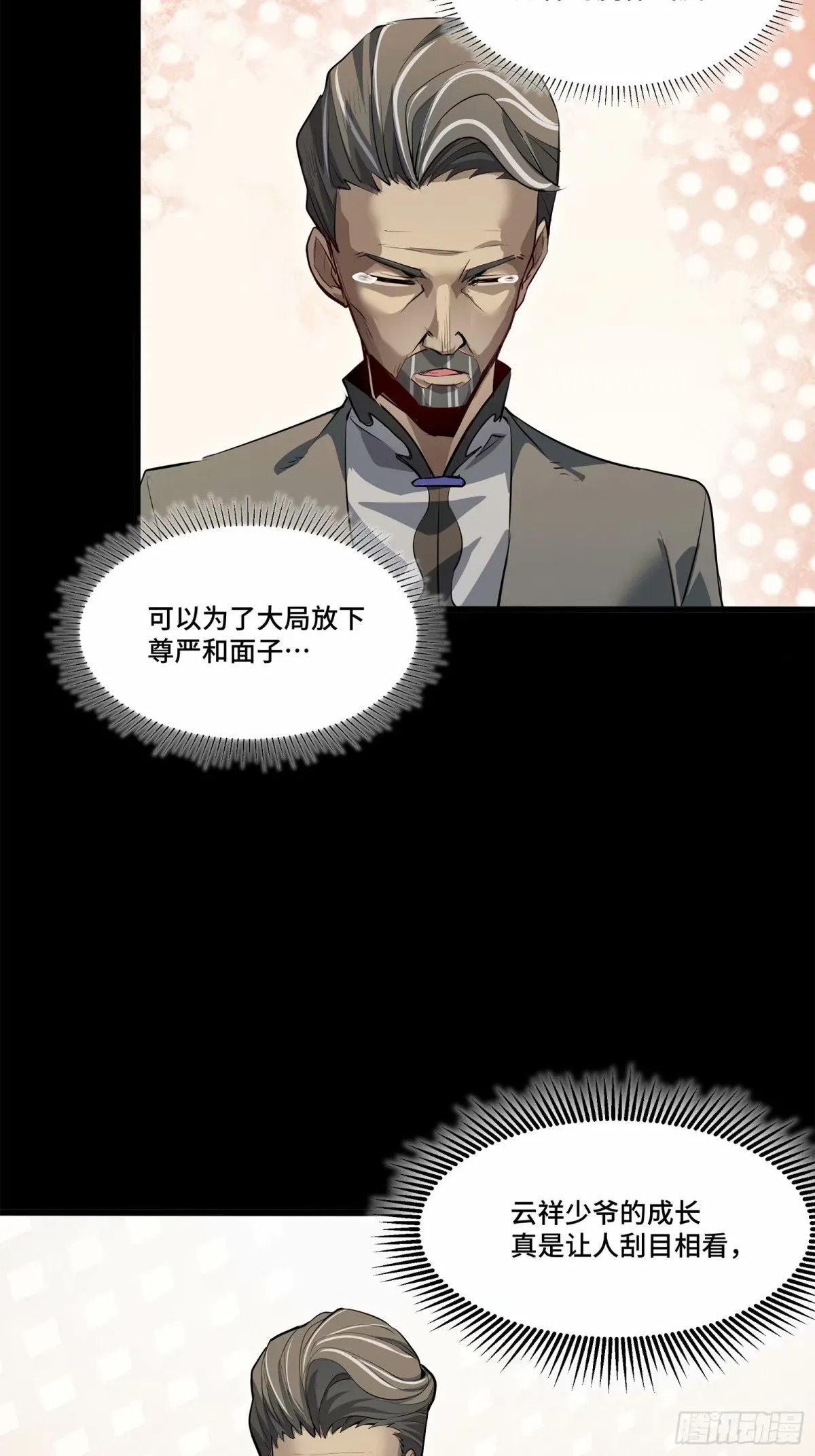 星甲魂将传免费观看漫画,108 大局为先2图