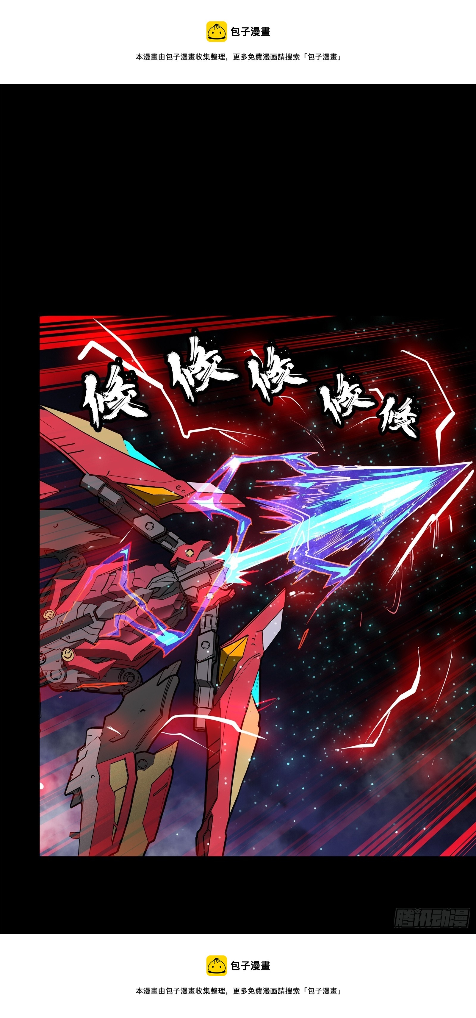 星甲魂将传漫画在线免费观看漫画,077 宋家赤鸾军2图