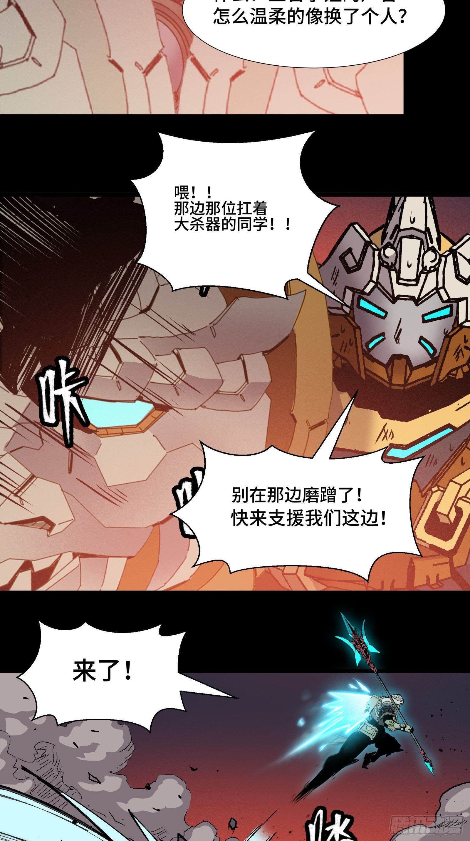 星甲魂将传漫画免费下拉式观看六漫画奇漫屋漫画,030 威远式强化方案2图