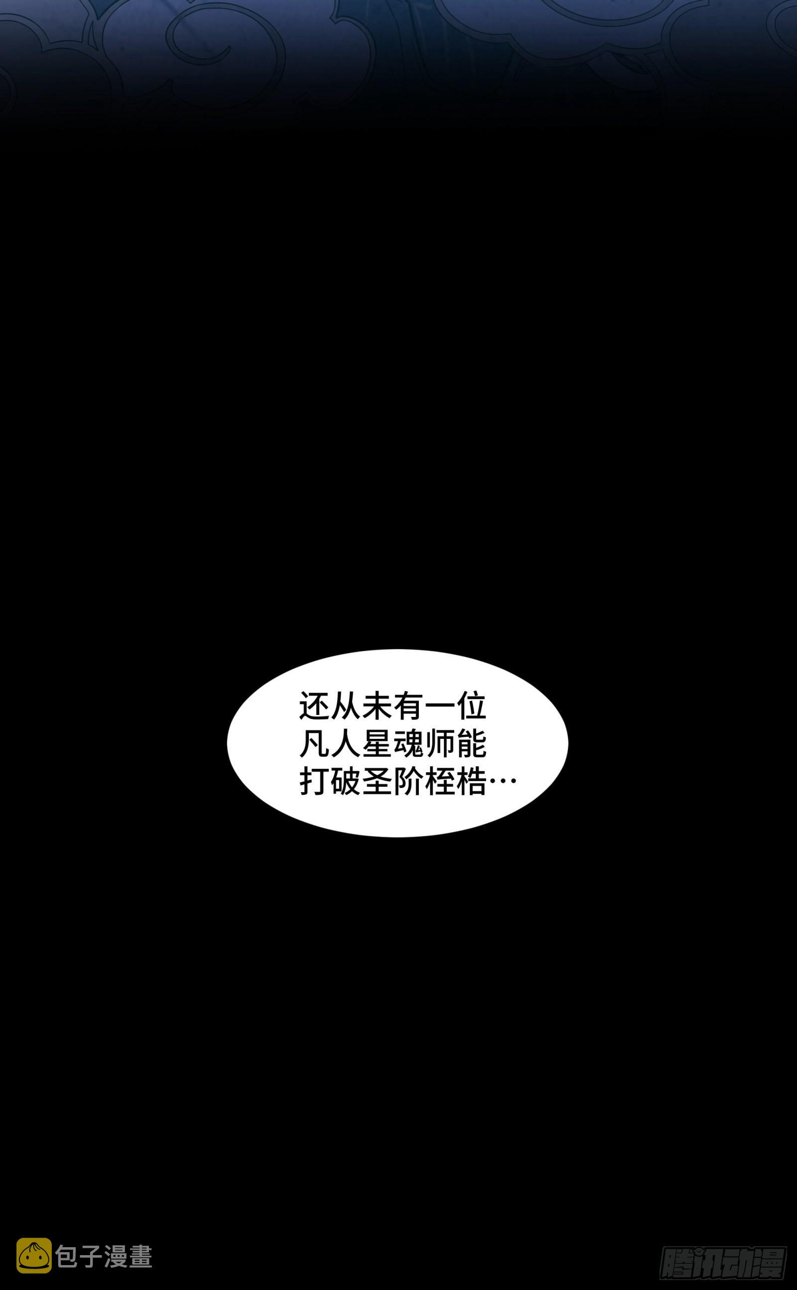 星甲魂将传漫画免费下拉式观看六漫画奇漫屋漫画,046 宿人与凡人2图