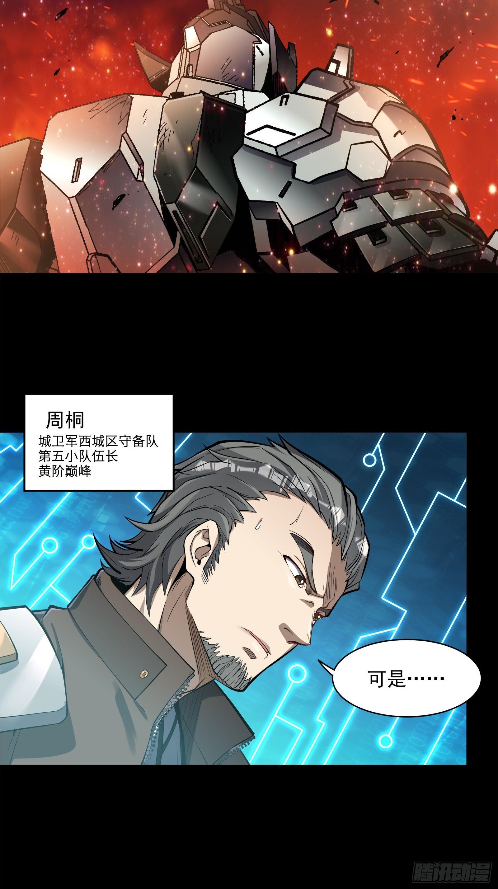 星甲魂将传漫画,023话 城卫军1图