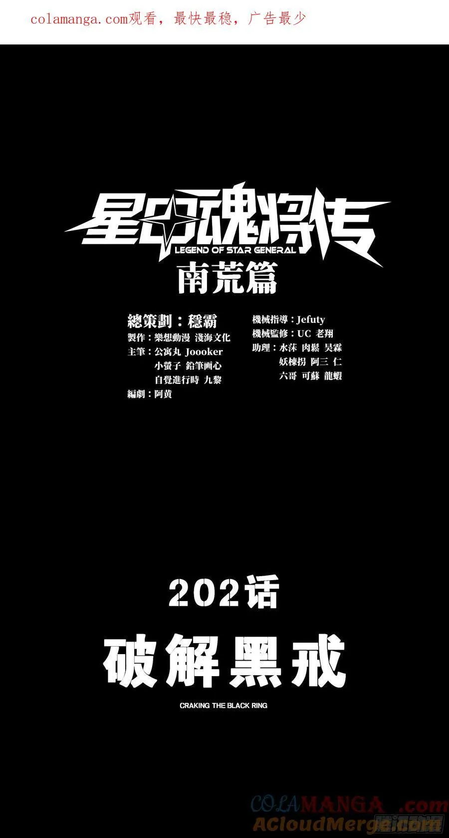 星甲魂将传漫画免费漫画漫画,202 破解黑戒1图