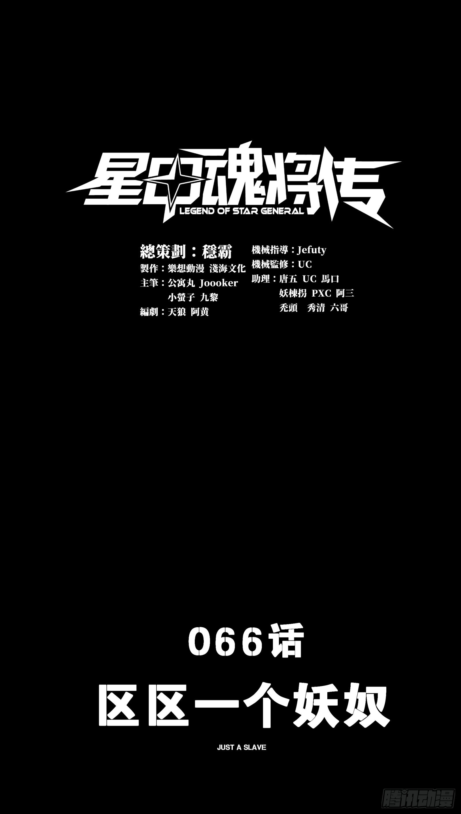 星甲魂将传洞渊主漫画,066 区区一个妖奴1图