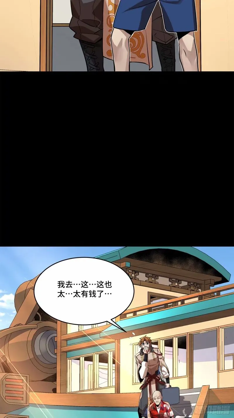 星甲魂将传漫画免费下拉式观看六漫画奇漫屋漫画,110话 突破地阶后期1图