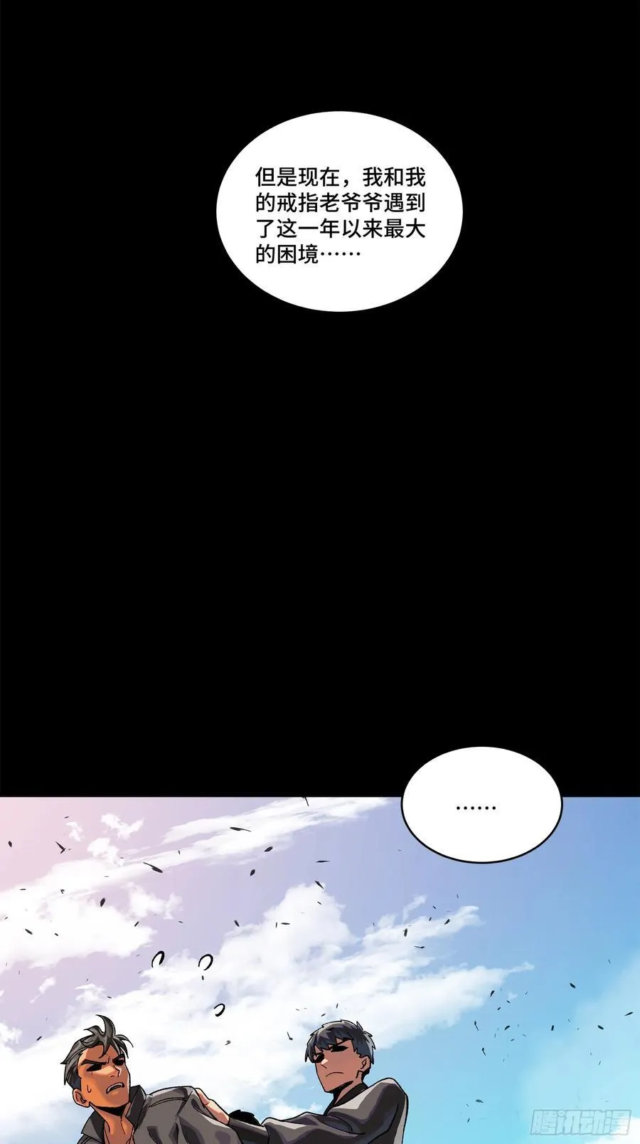 星甲魂将传漫画免费下拉式观看六漫画奇漫屋漫画,194 荀夏2图