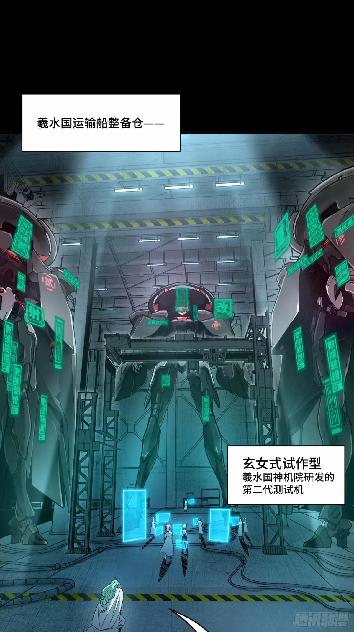 星甲魂将传350集大结局漫画,108 大局为先1图