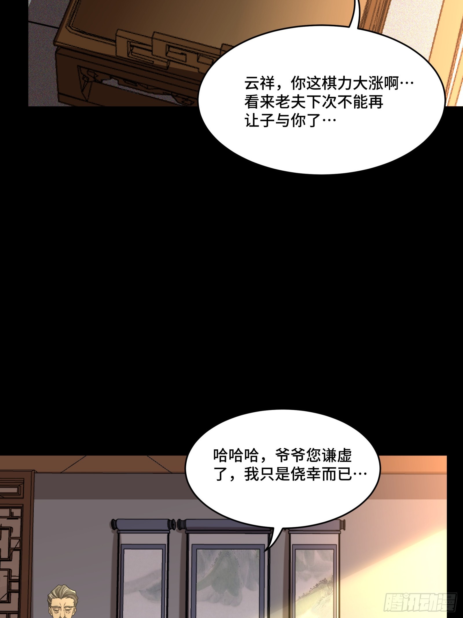 星甲魂将传漫画下拉式免费漫画,084 和宋家掰掰手腕2图