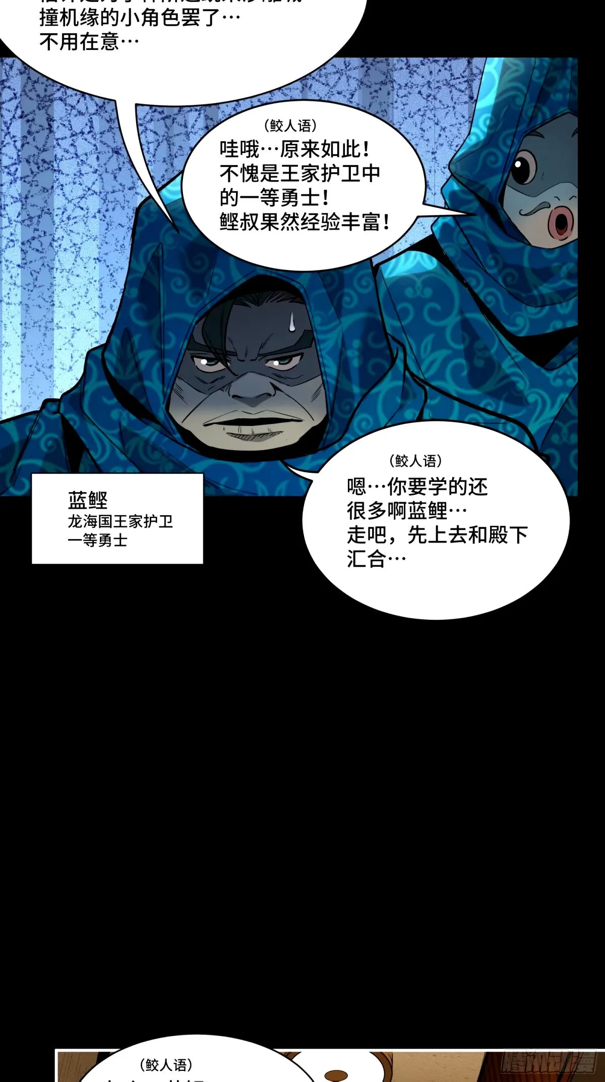 星甲魂将传漫画下拉式免费漫画,112 鲛人族的传承1图