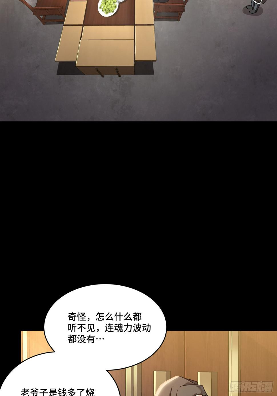 星甲魂将传动漫观看漫画,098 招待孔家贵宾（中）1图