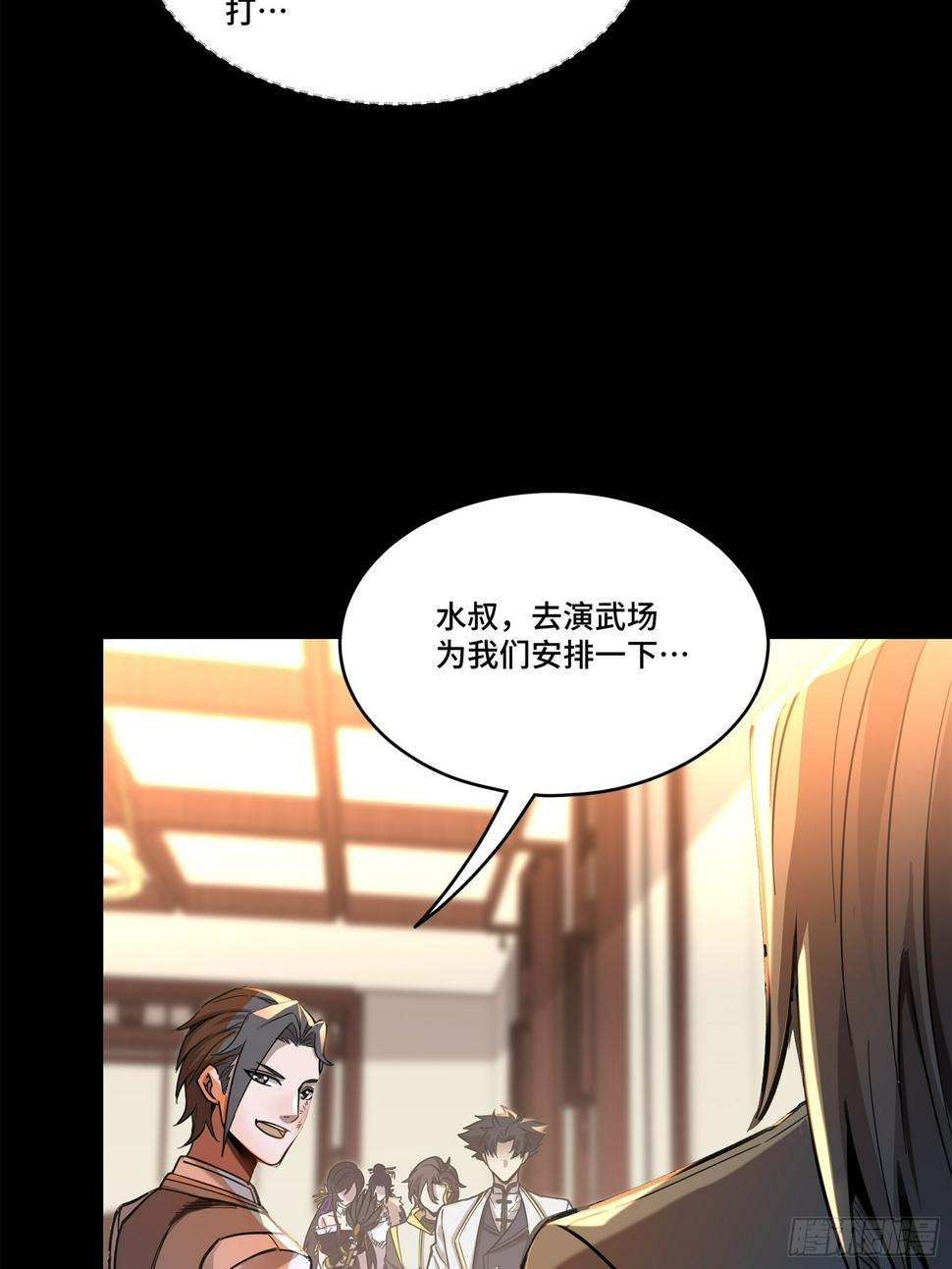 星甲魂将传最新话漫画,103 宋云瑞的美好愿望1图
