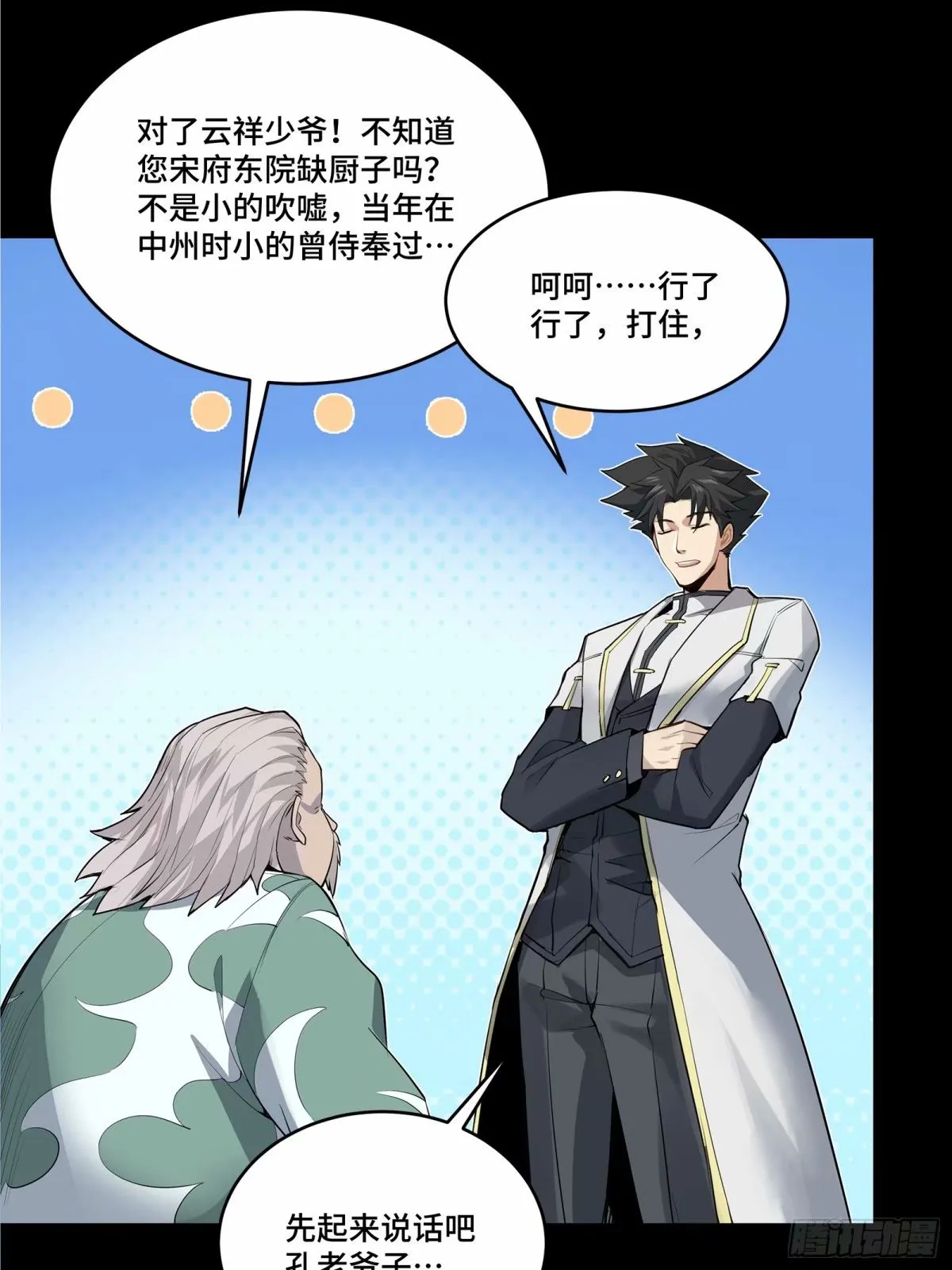 星甲魂将传漫画,108 大局为先2图