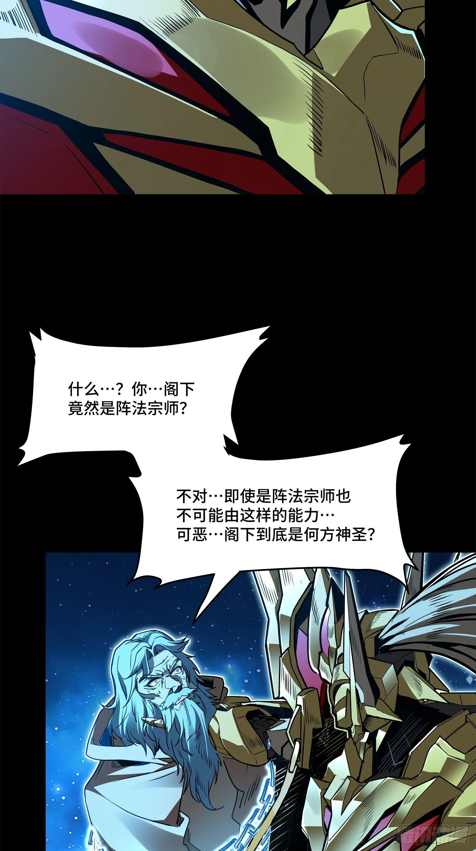 星甲魂将传免费漫画,125 秘境玉核1图