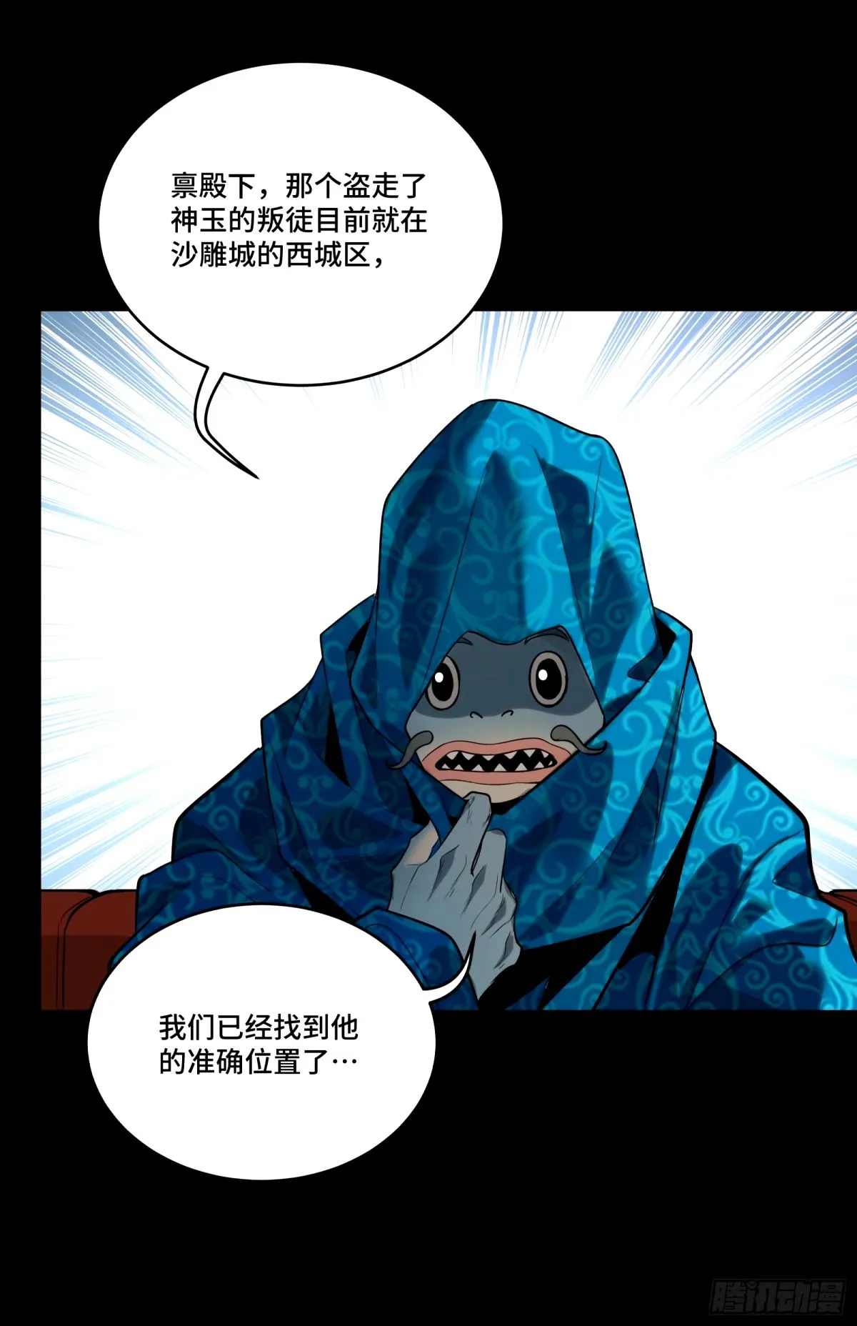 星甲魂将传漫画免费下拉式观看六漫画奇漫屋漫画,112 鲛人族的传承2图