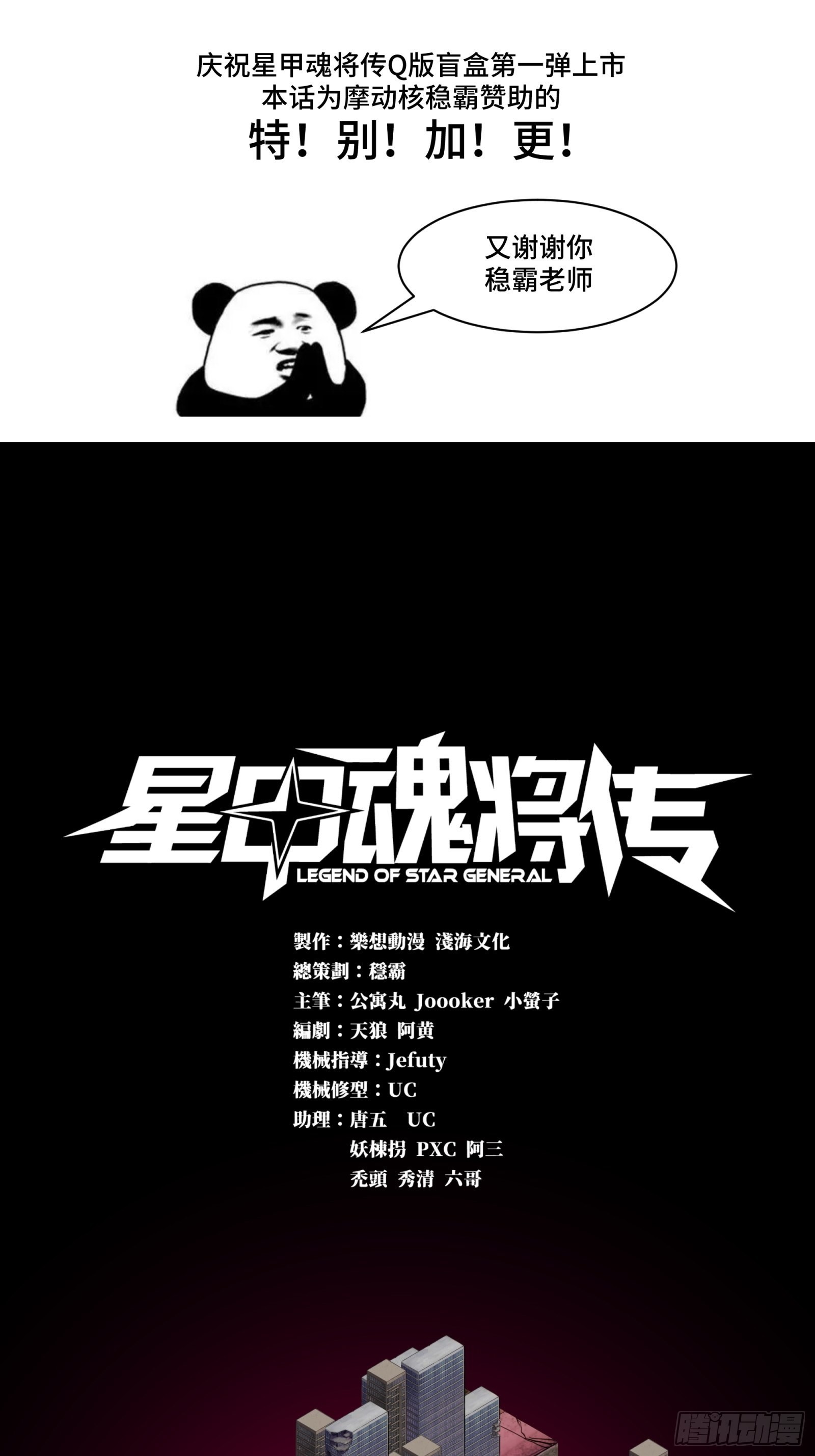 星甲魂将传漫画下拉式免费六漫画漫画,054 半圣对准圣1图