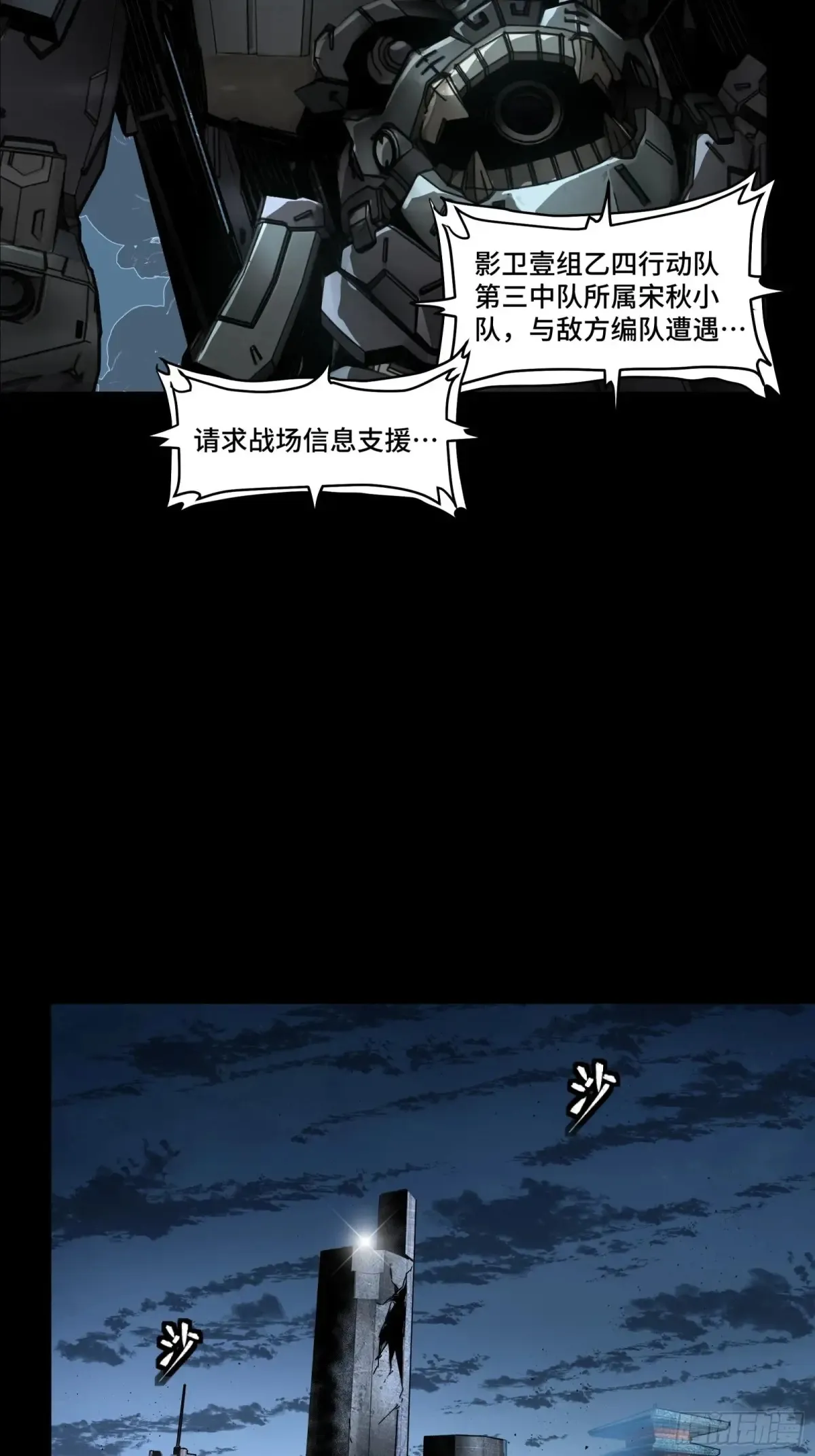 星甲魂将传漫画免费下拉式观看六漫画奇漫屋漫画,173 单机压制2图
