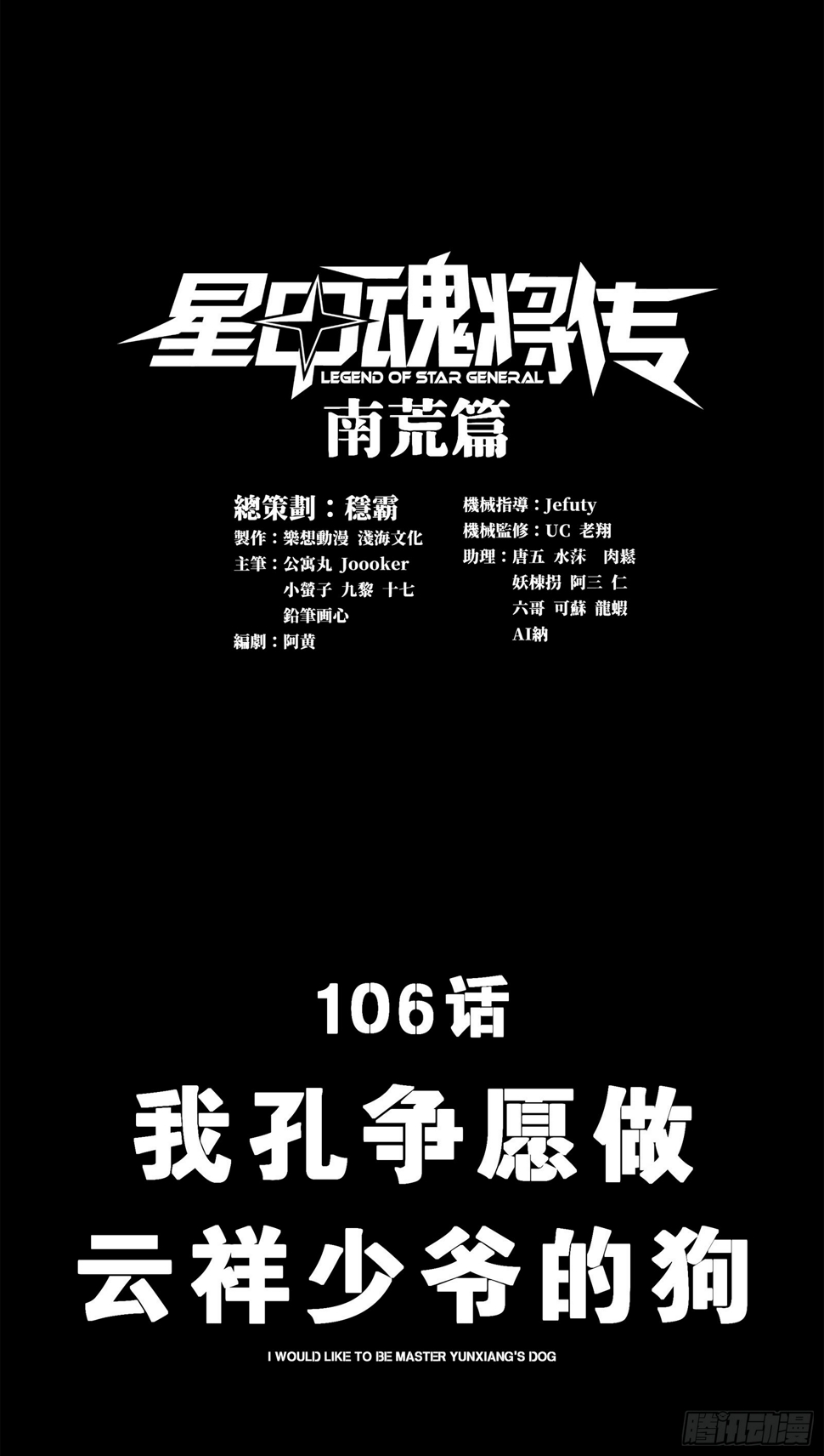 星甲魂将传主题曲漫画,106 我孔争愿做云祥少爷的狗1图