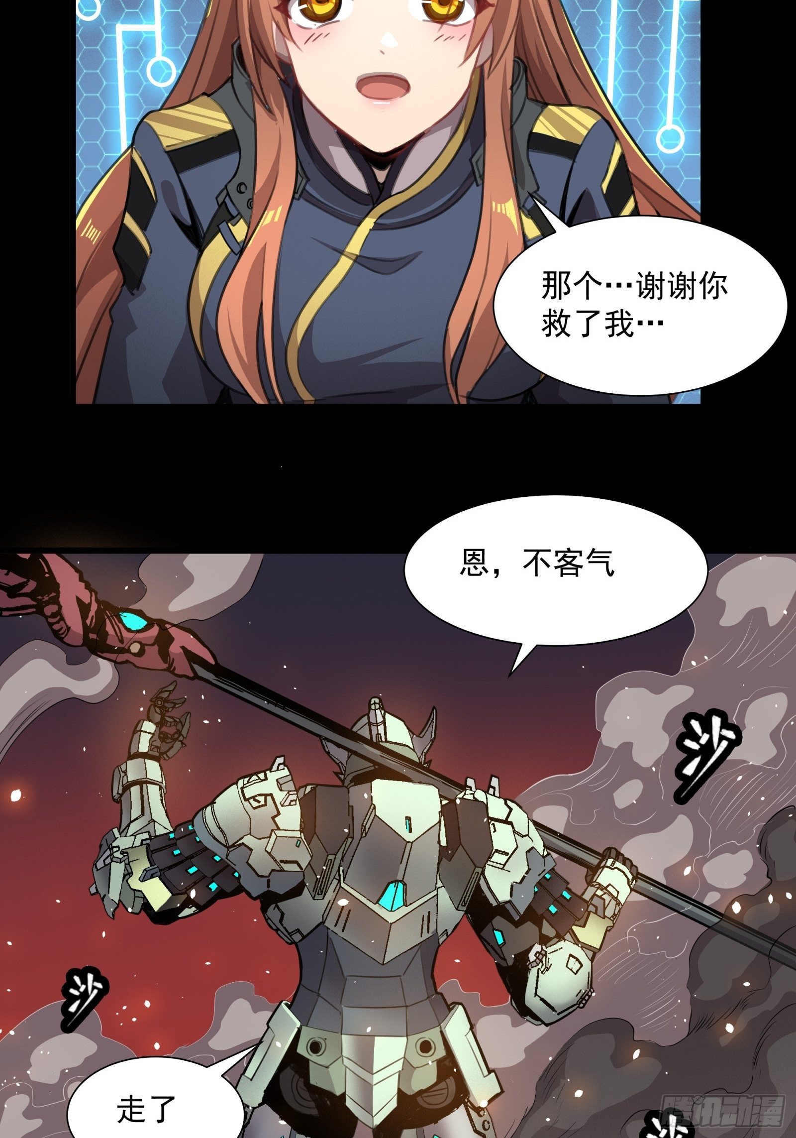 星甲魂将传动漫第一季漫画,029 上官学姐1图