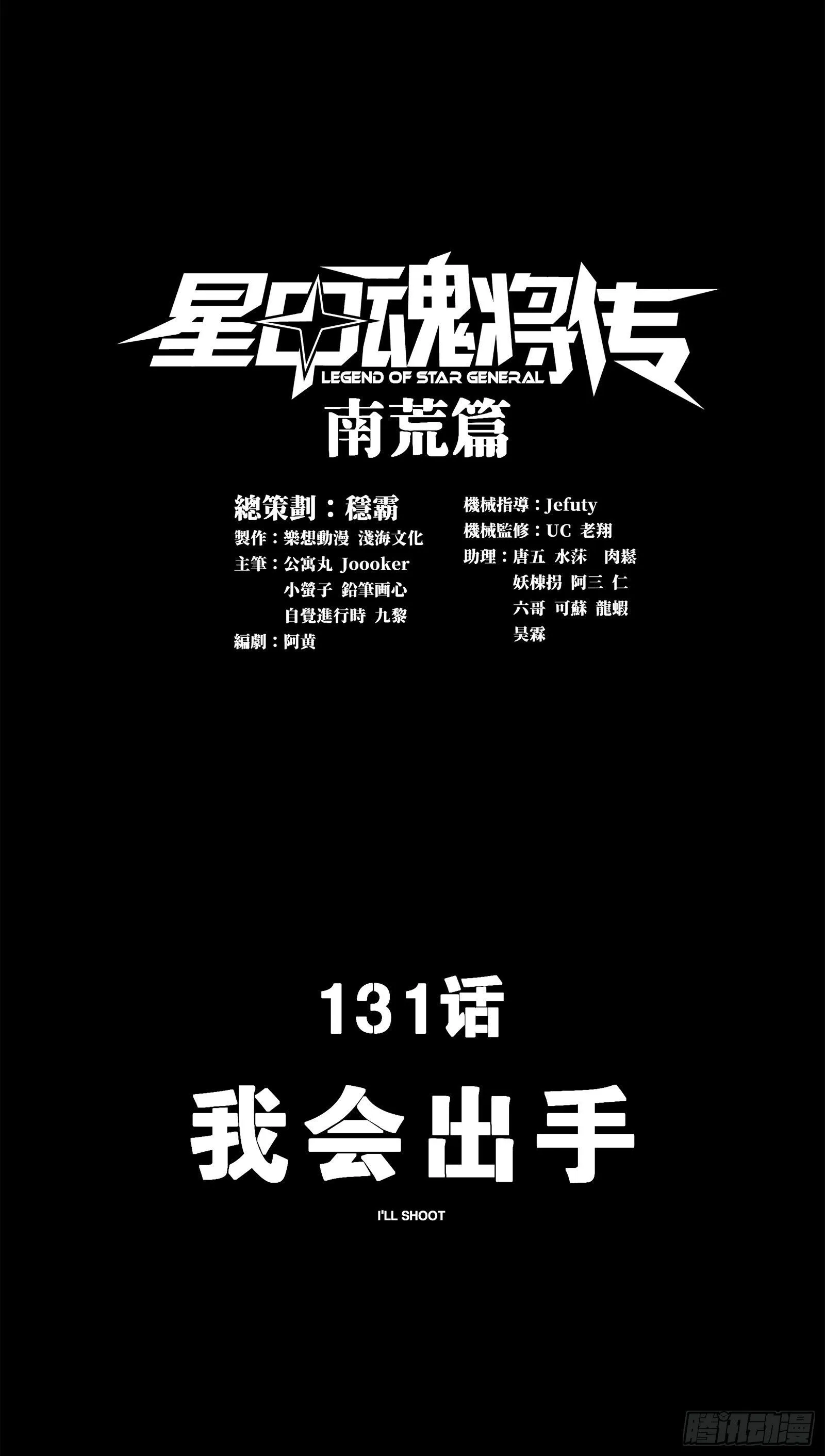 星甲魂将传外传漫画,131 我会出手2图