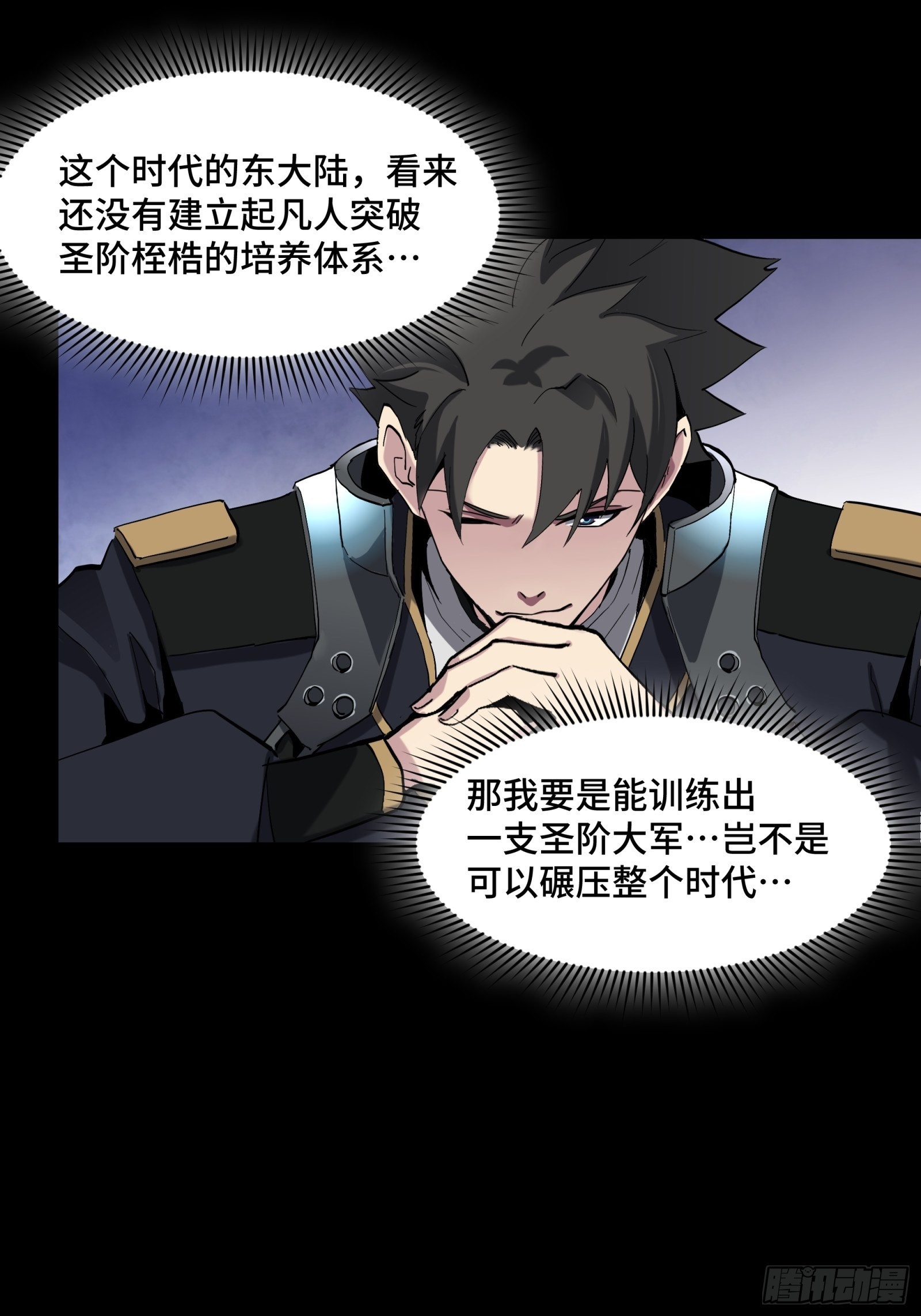 星甲魂将传漫画免费下拉式观看六漫画奇漫屋漫画,046 宿人与凡人1图