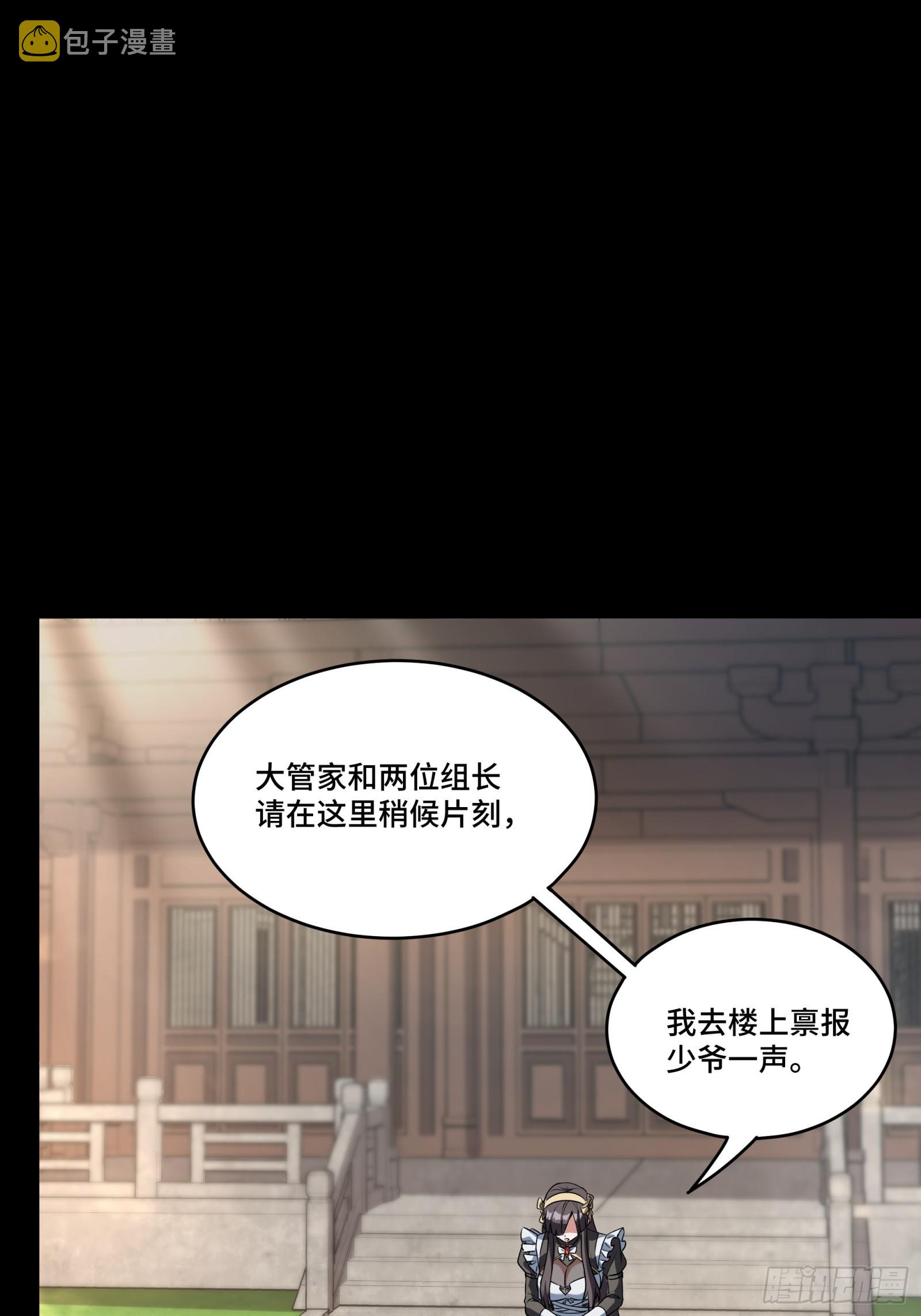 星甲魂将传漫画免费阅读下拉式六漫画漫画,090 宋家三夫人1图