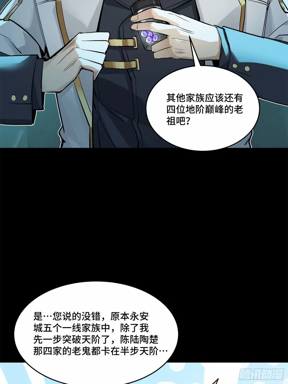 星甲魂将传漫画免费下拉式观看六漫画奇漫屋漫画,108 大局为先1图