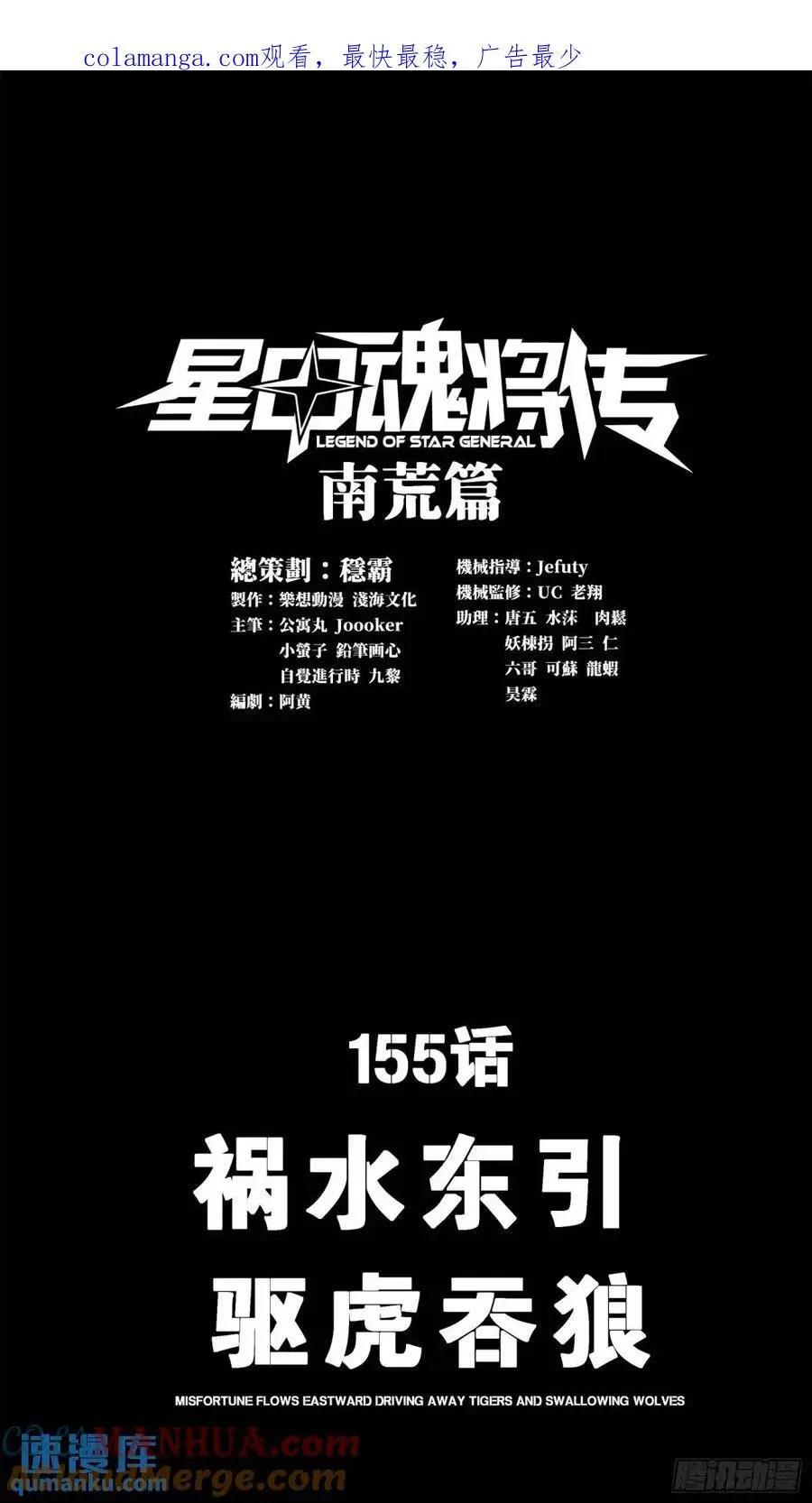 星甲魂将传漫画酷漫屋漫画,155 祸水东引 驱虎吞狼1图