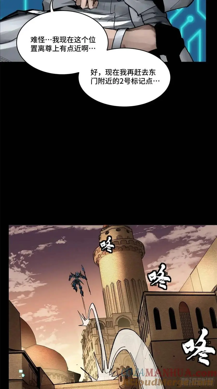 星甲魂将传最新话漫画,164 老宋的新坐骑1图