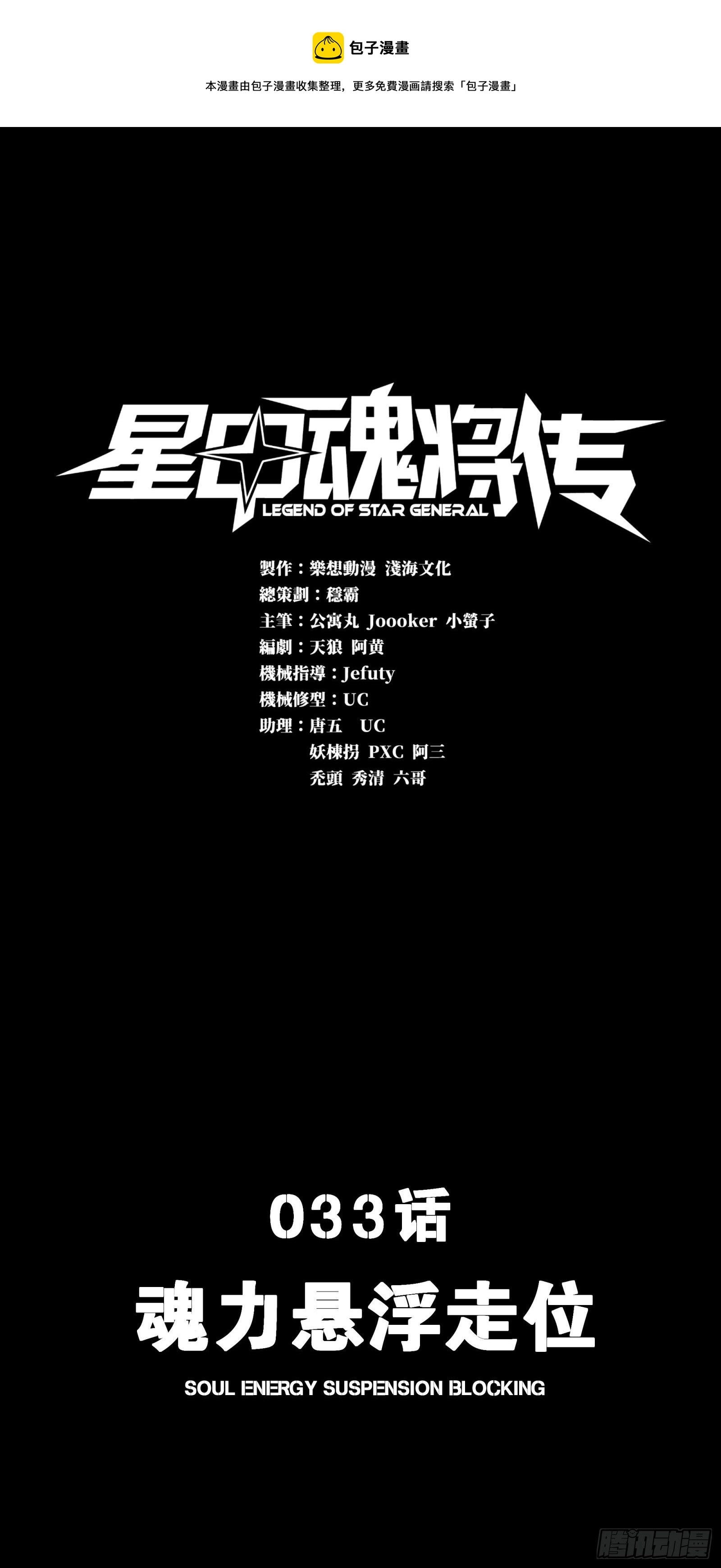 星甲魂将传动画什么时候上映漫画,033 魂力悬浮走位1图