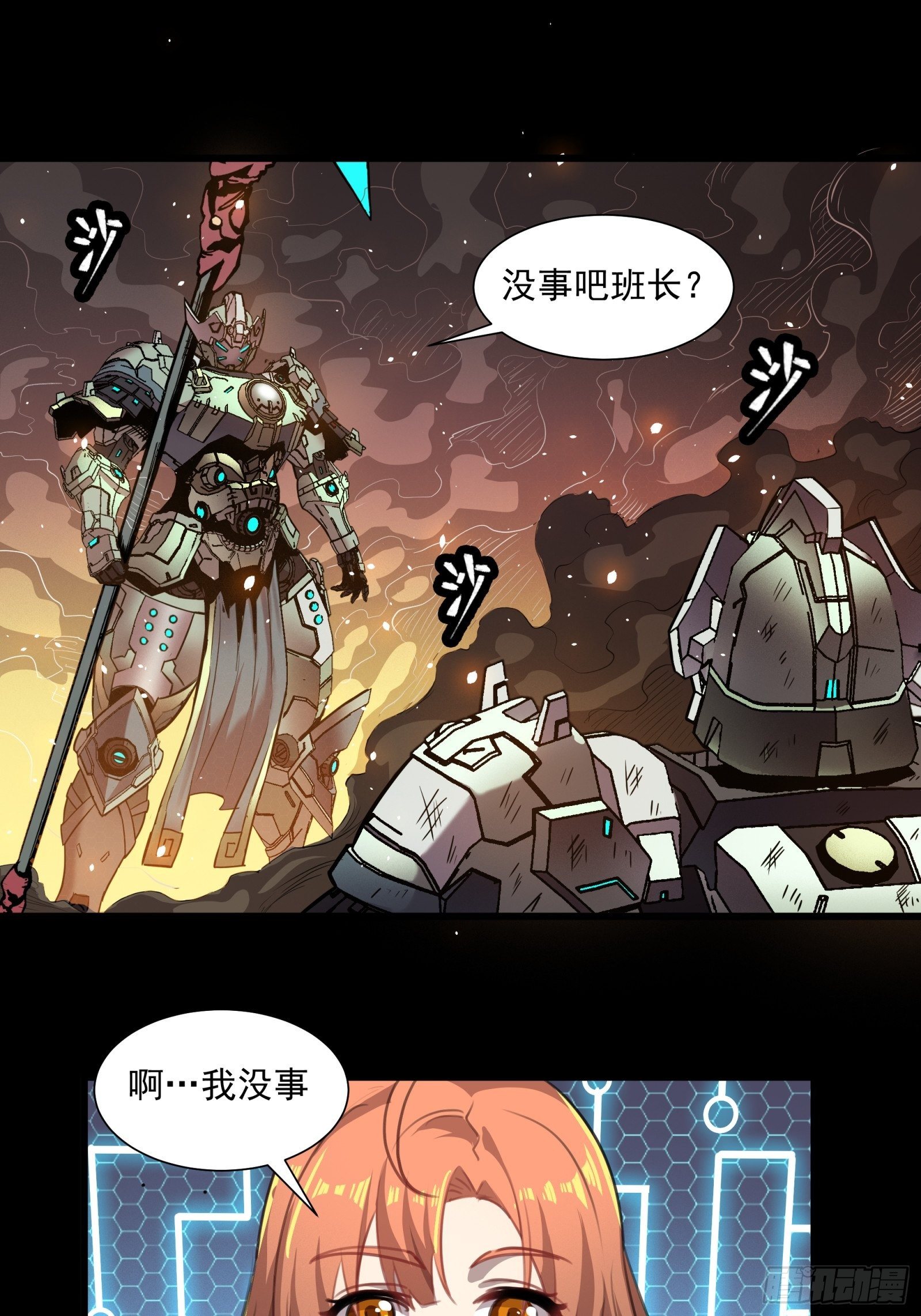 星甲魂将传漫画免费下拉式观看六漫画奇漫屋漫画,029 上官学姐2图