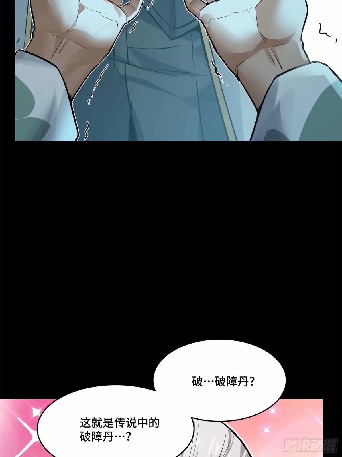 星甲魂将传小说原名叫漫画,108 大局为先2图