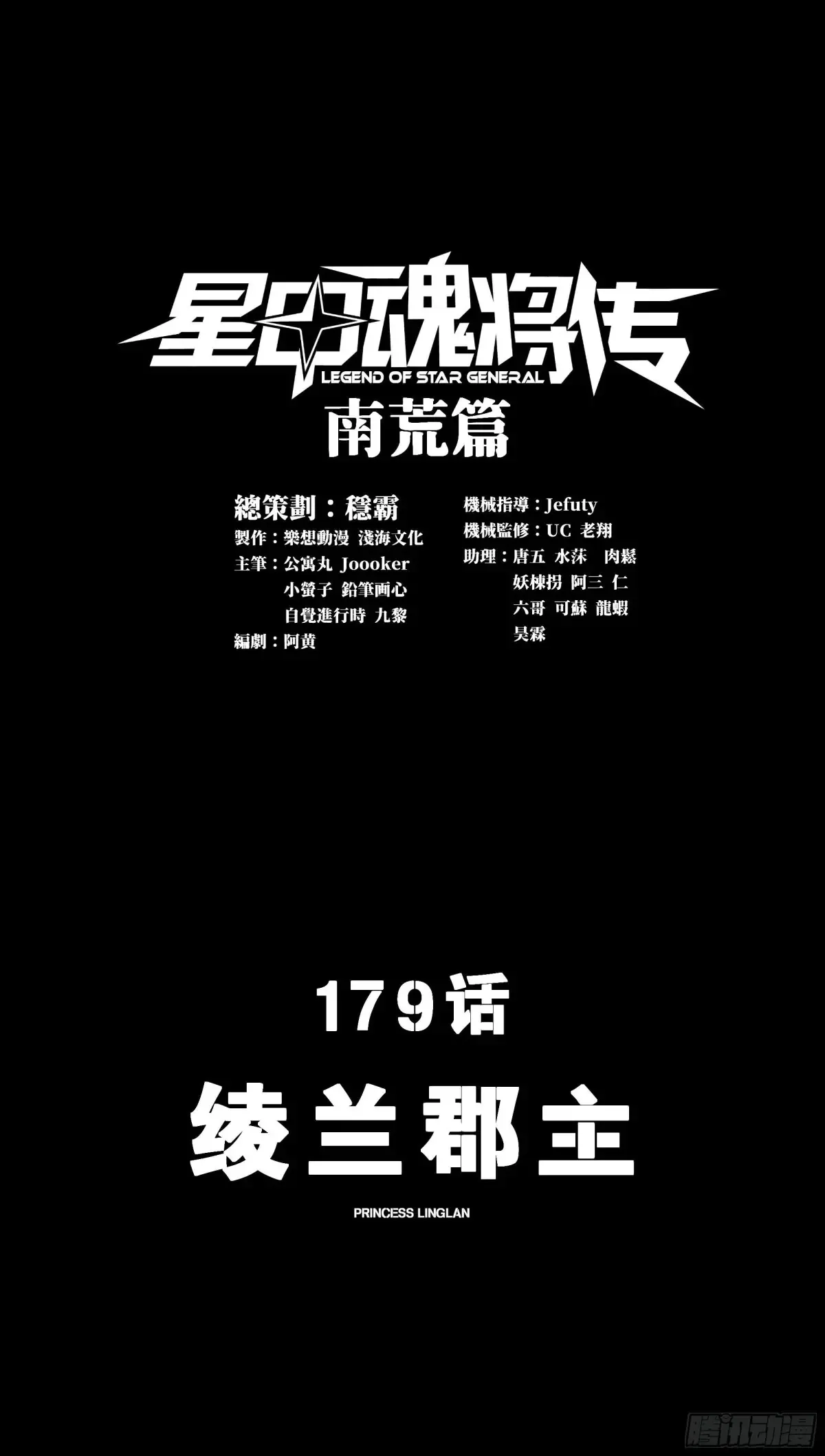 星甲魂将传小说免费阅读漫画,179 绫兰郡主2图