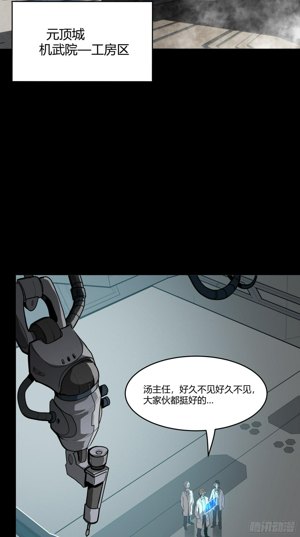 星甲魂将传游戏漫画,094 威远式的最终进化形态2图