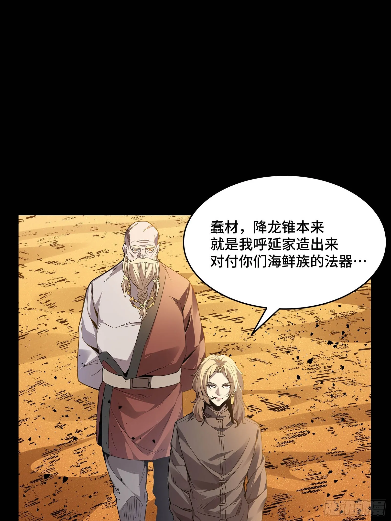 星甲魂将传最新一集漫画,120 龙海秘境 开2图