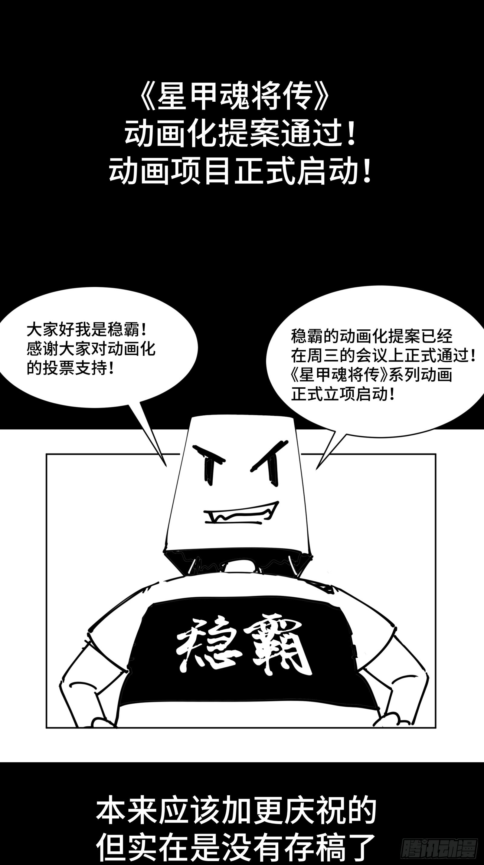 星甲魂将传章六野漫画,动画化提案通过！感谢大家支持！1图