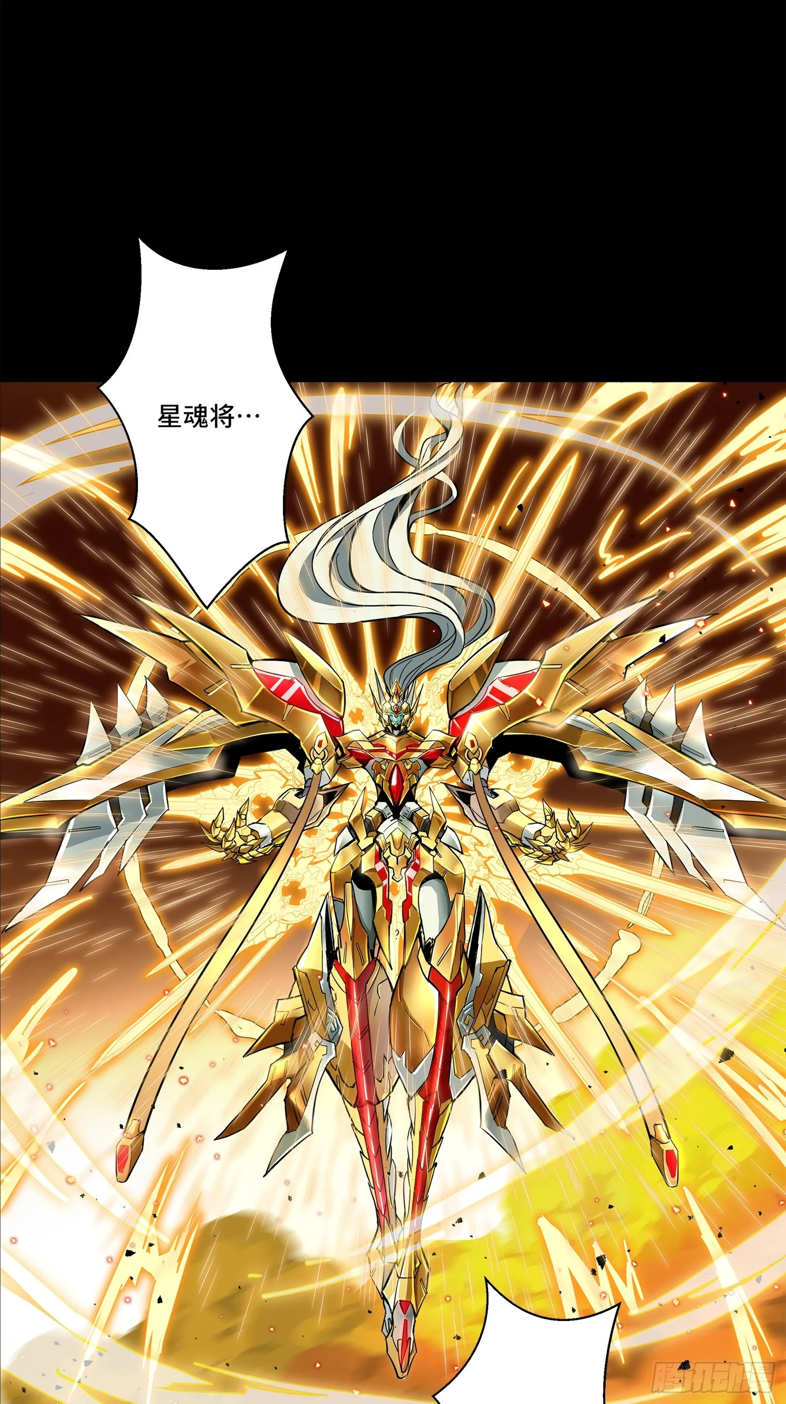 星甲魂将传最新话漫画,124 洞渊主VS干将2图