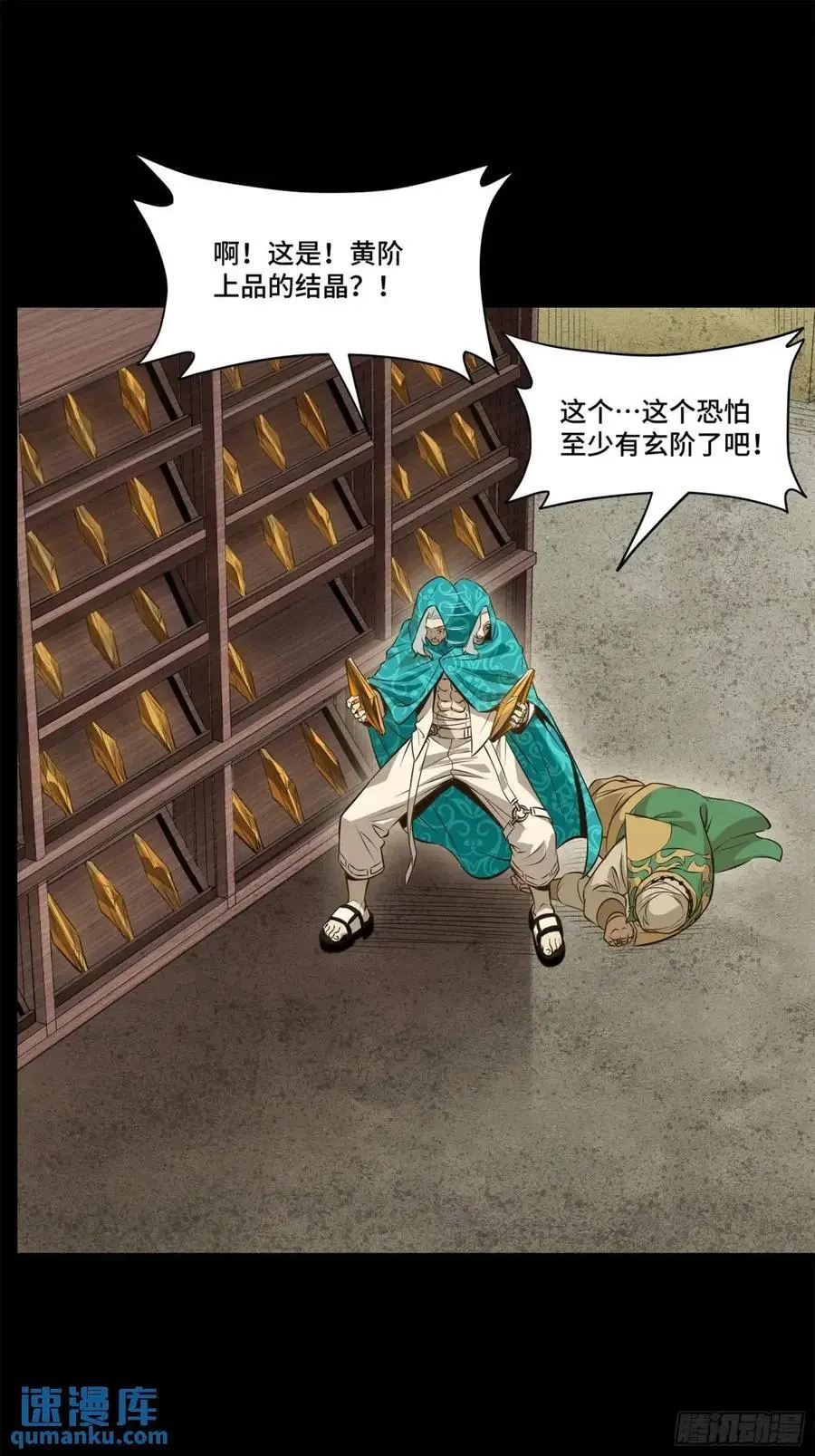 星甲魂将传漫画免费下拉式观看六漫画奇漫屋漫画,159 捡到章六野2图