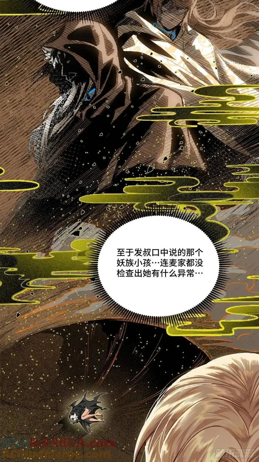 星甲魂将传最新话漫画,154 呼延一族2图