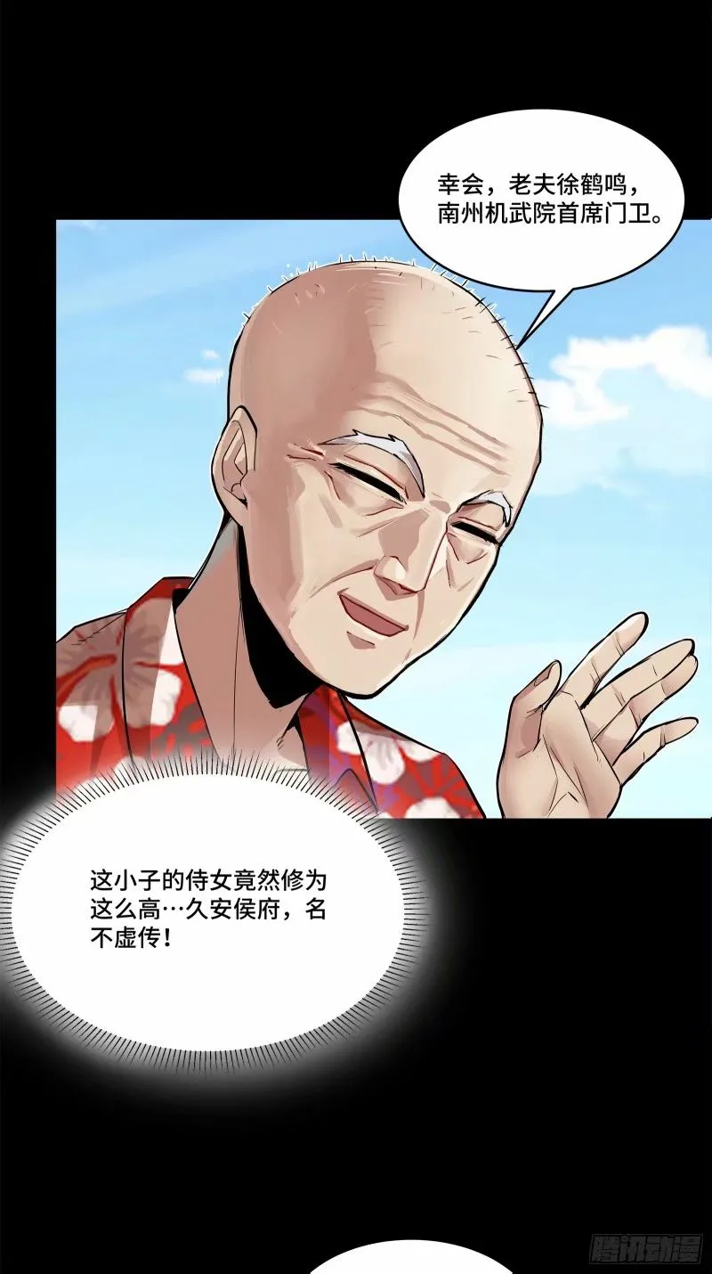 星甲魂将传漫画免费下拉式观看六漫画奇漫屋漫画,110话 突破地阶后期2图