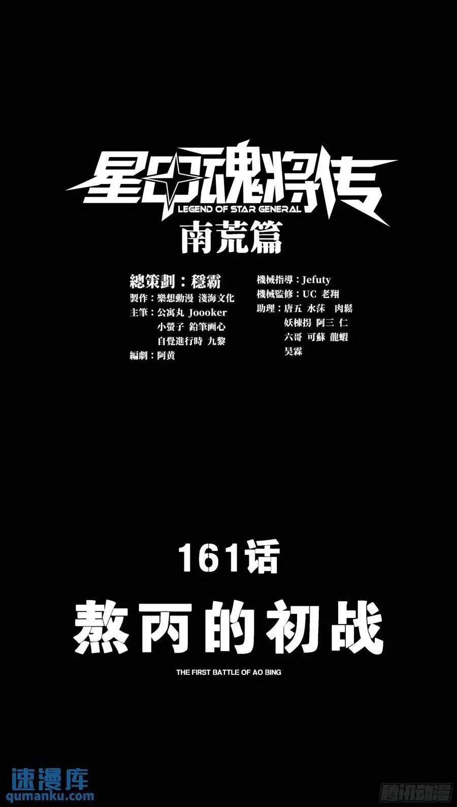 星甲魂将传卡片漫画,161 熬丙的初战1图