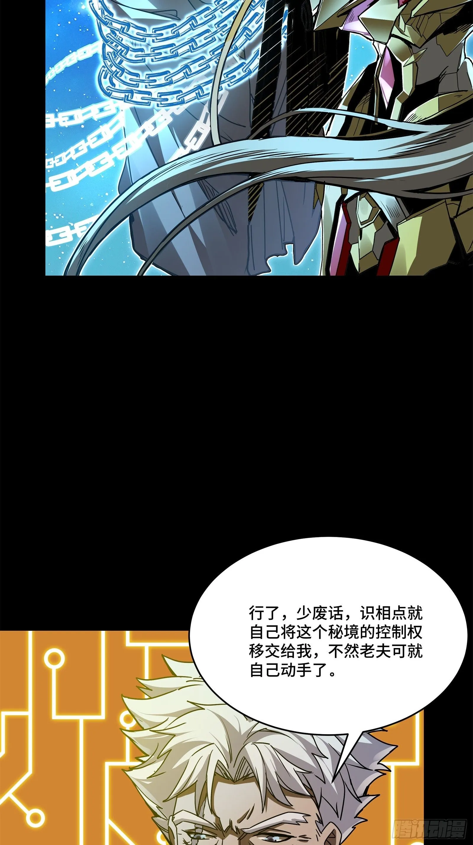 星甲魂将传免费漫画,125 秘境玉核2图