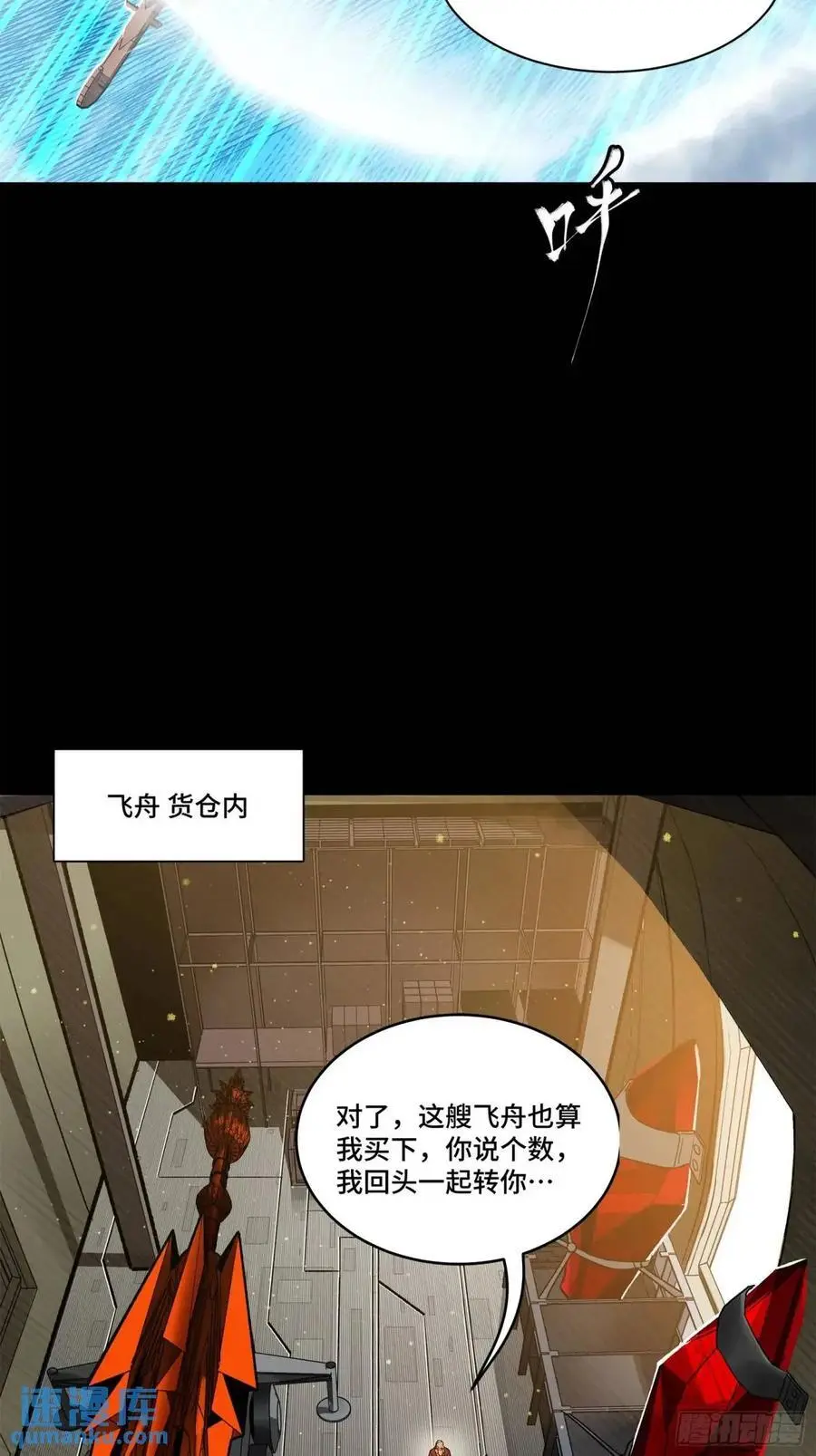 星甲魂将传解说漫画,154 呼延一族1图