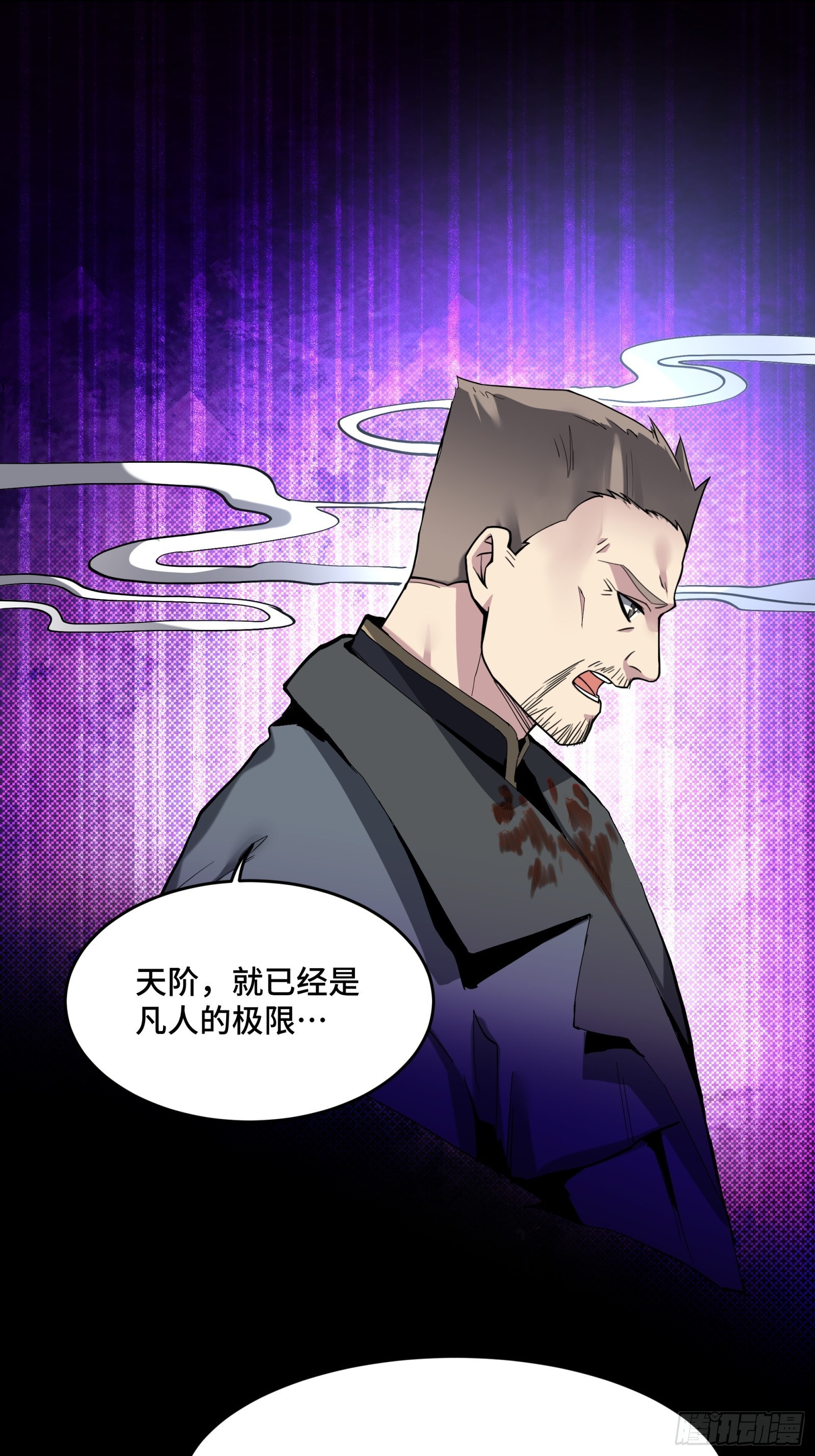 星甲魂将传漫画免费下拉式观看六漫画奇漫屋漫画,046 宿人与凡人1图